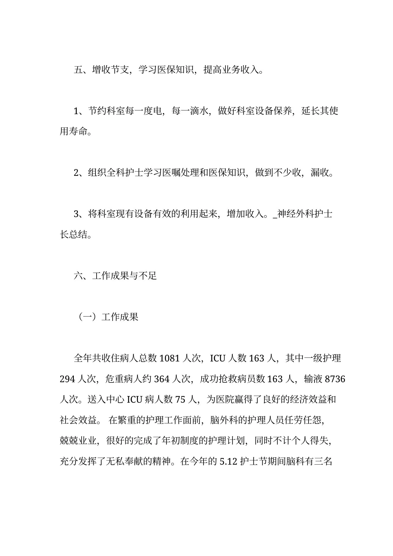 神经外科护士长总结 预览图