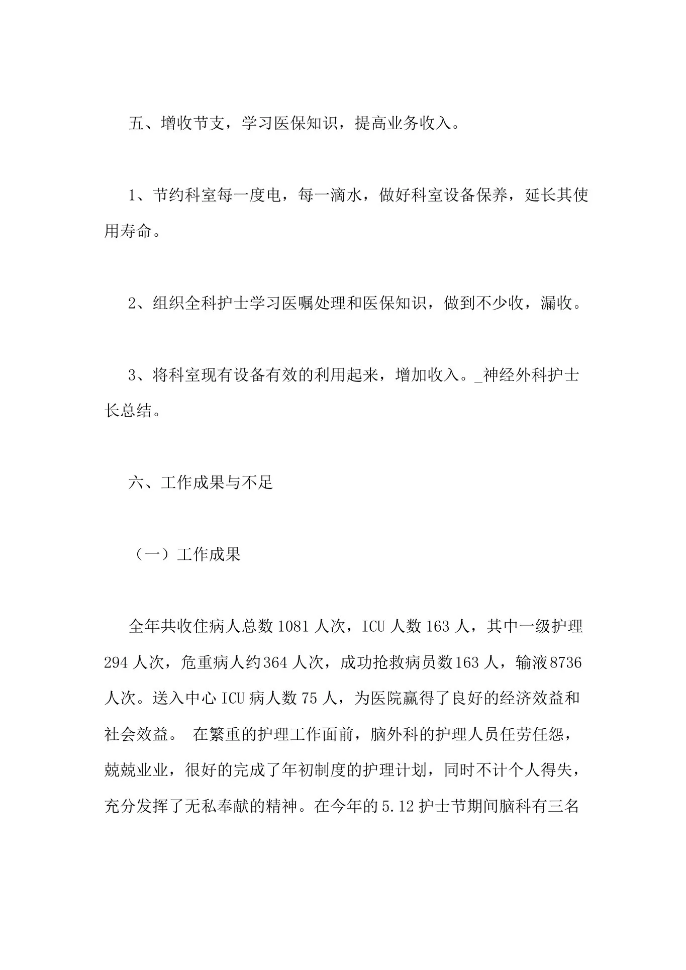 神经外科护士长总结 预览图