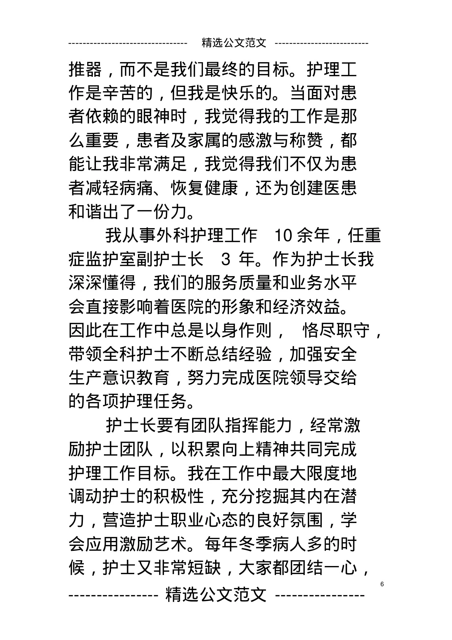 十佳护士长颁奖词 预览图