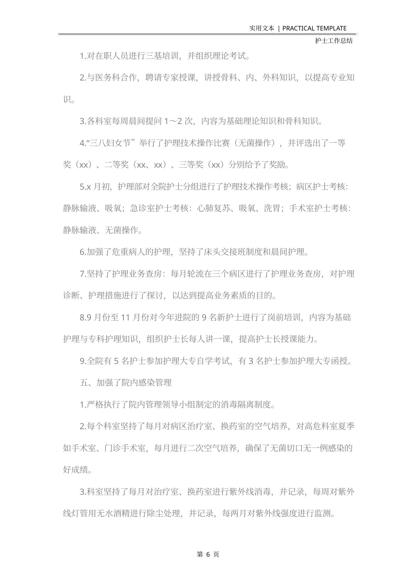 手术室副护士长年终工作总结 预览图