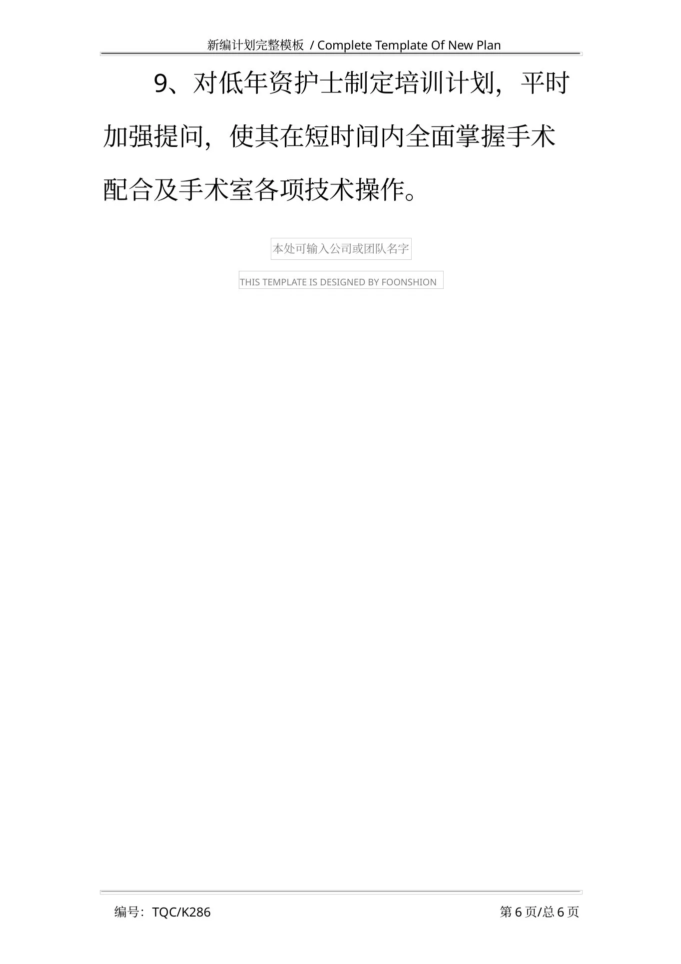 手术室护士长工作计划 预览图
