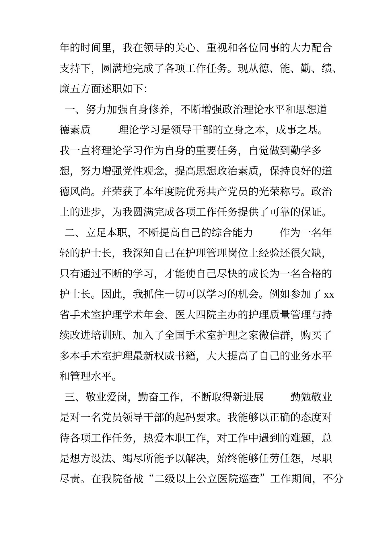手术室护士长年度述职报告 预览图