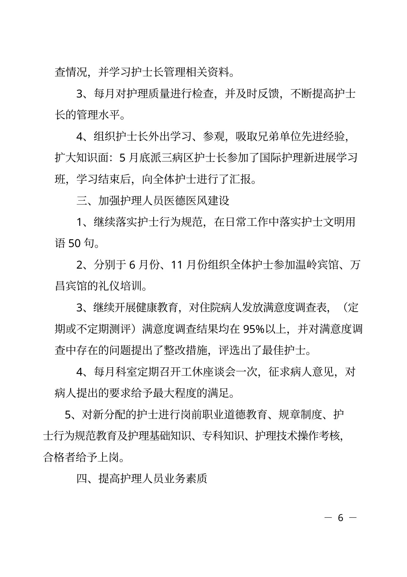 手术室护士长年终工作总结 预览图