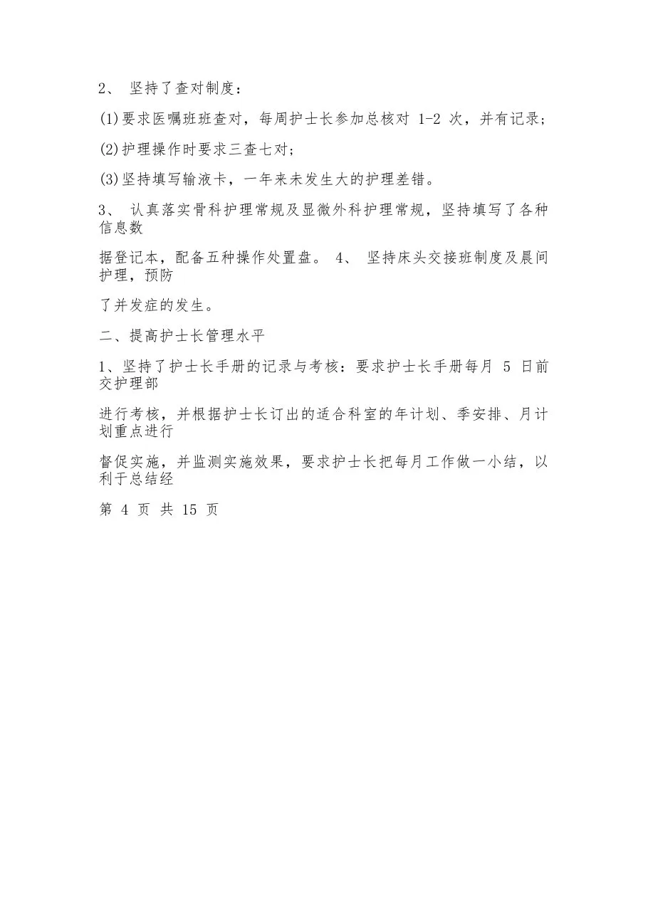 手术室护士长述职报告 预览图