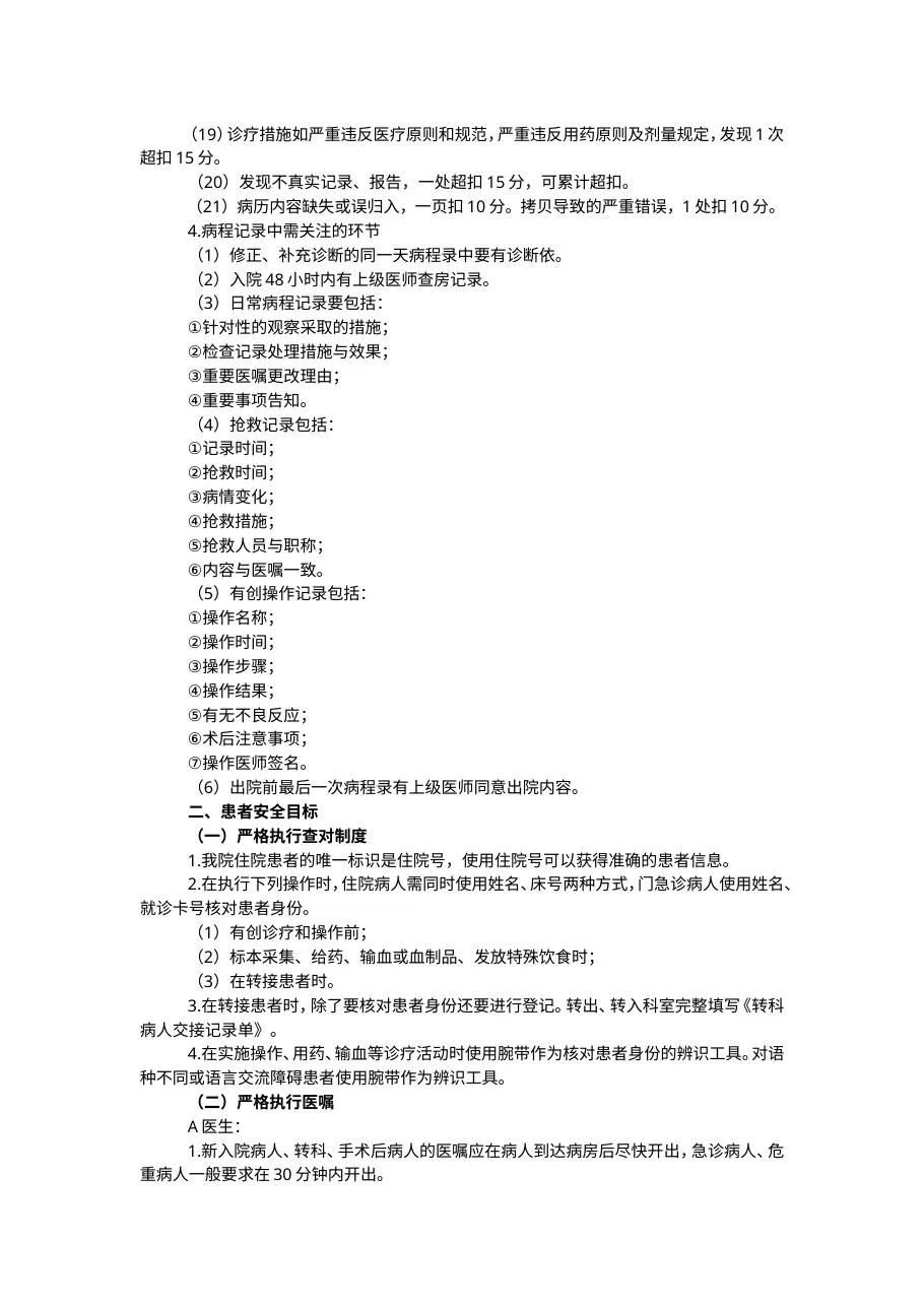 等级医院评审应知应会手册 预览图