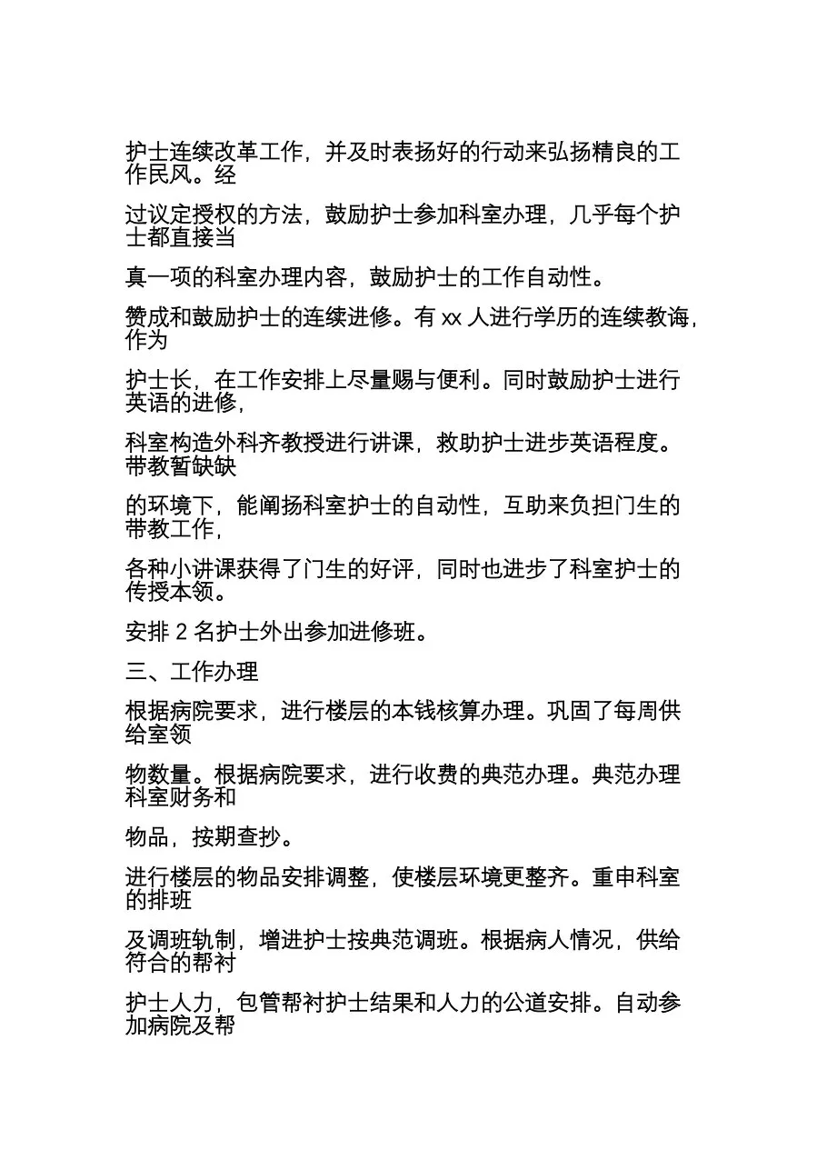 手术室护士长述职报告范文(模板5篇) 预览图