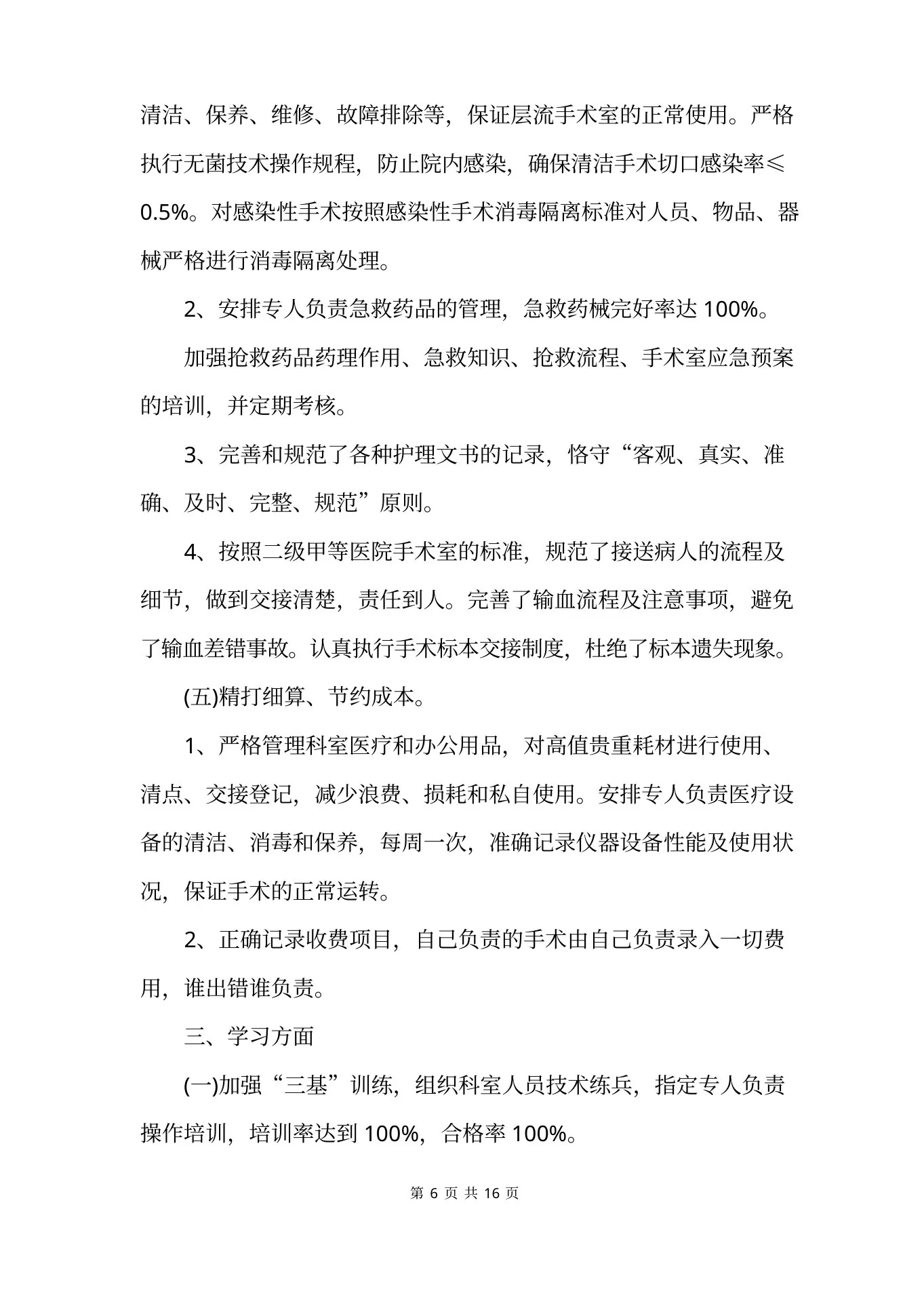 手术室护士长月个人总结 预览图