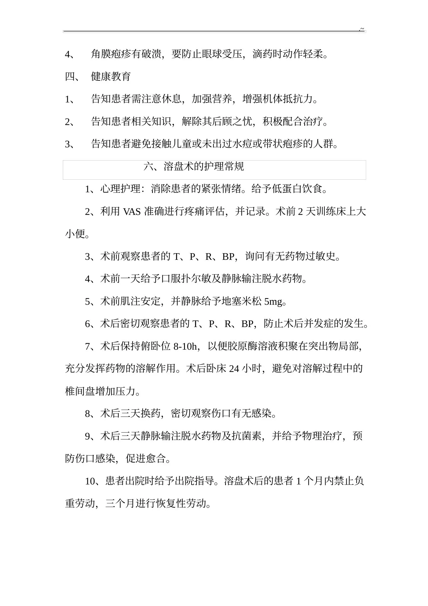 疼痛科常见疾病护理专业常规护理专业常规 预览图