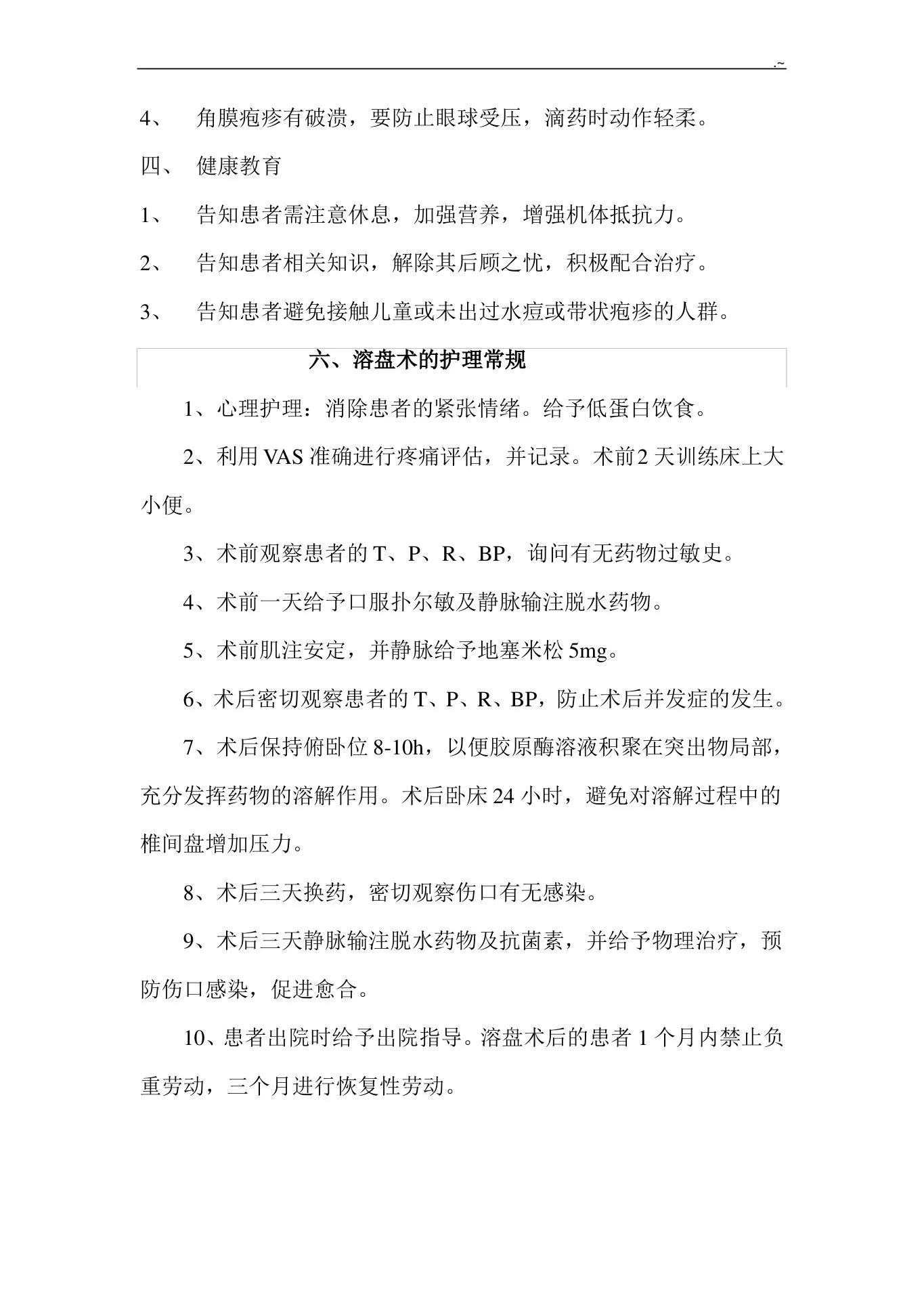 疼痛科常见疾病护理专业常规护理专业常规 预览图