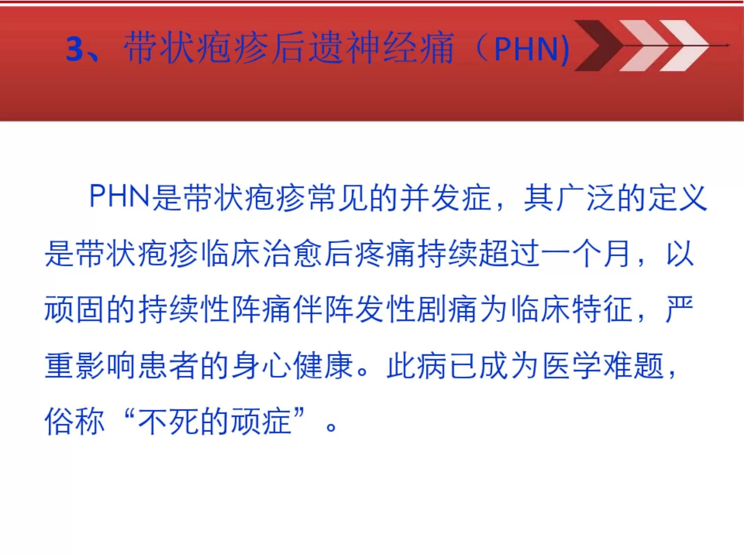 疼痛科护理查房 预览图