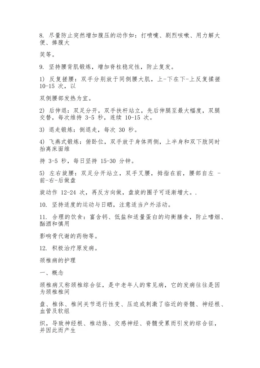 疼痛科护理常规新 预览图