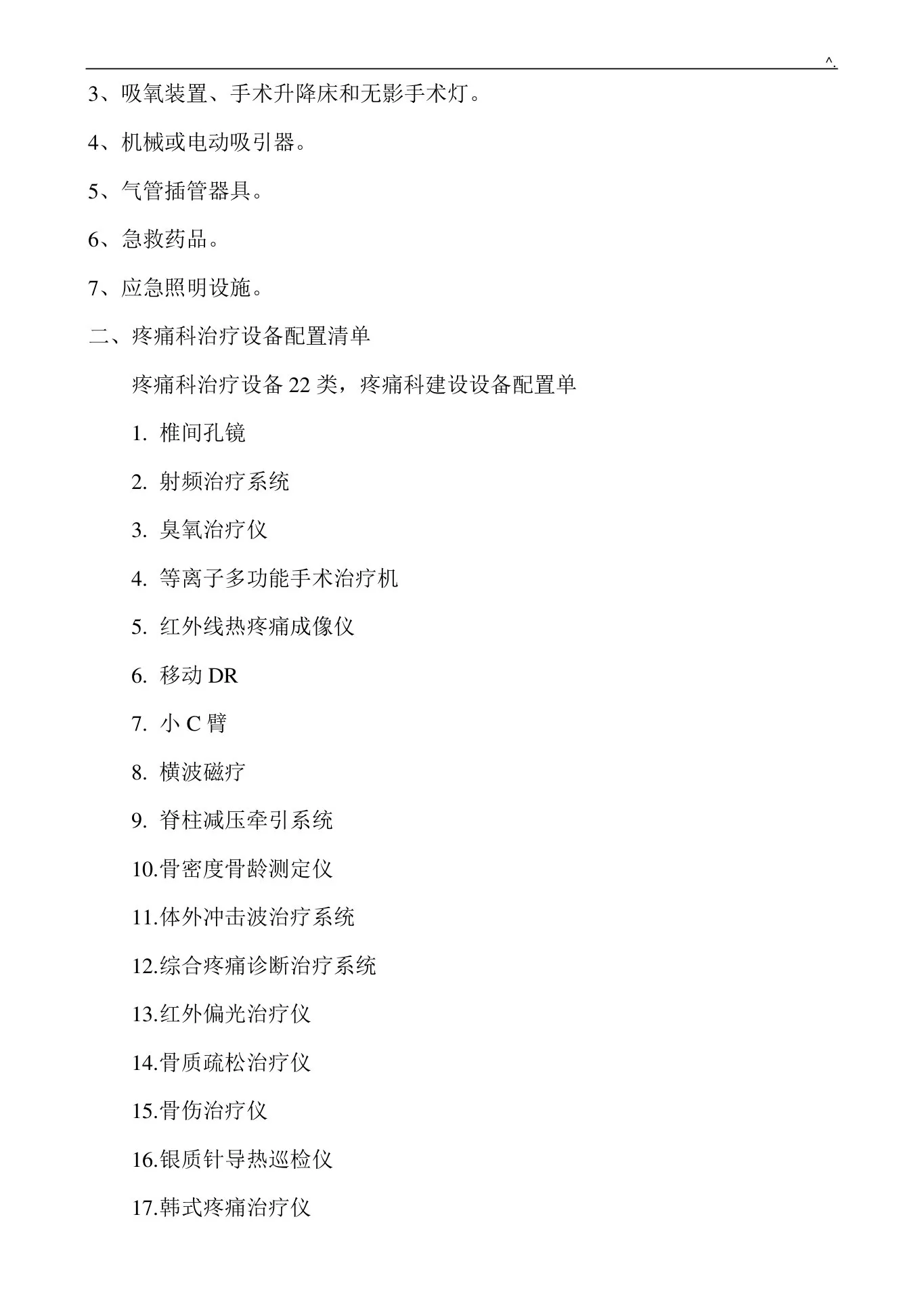 疼痛科科室运营方案计划 预览图