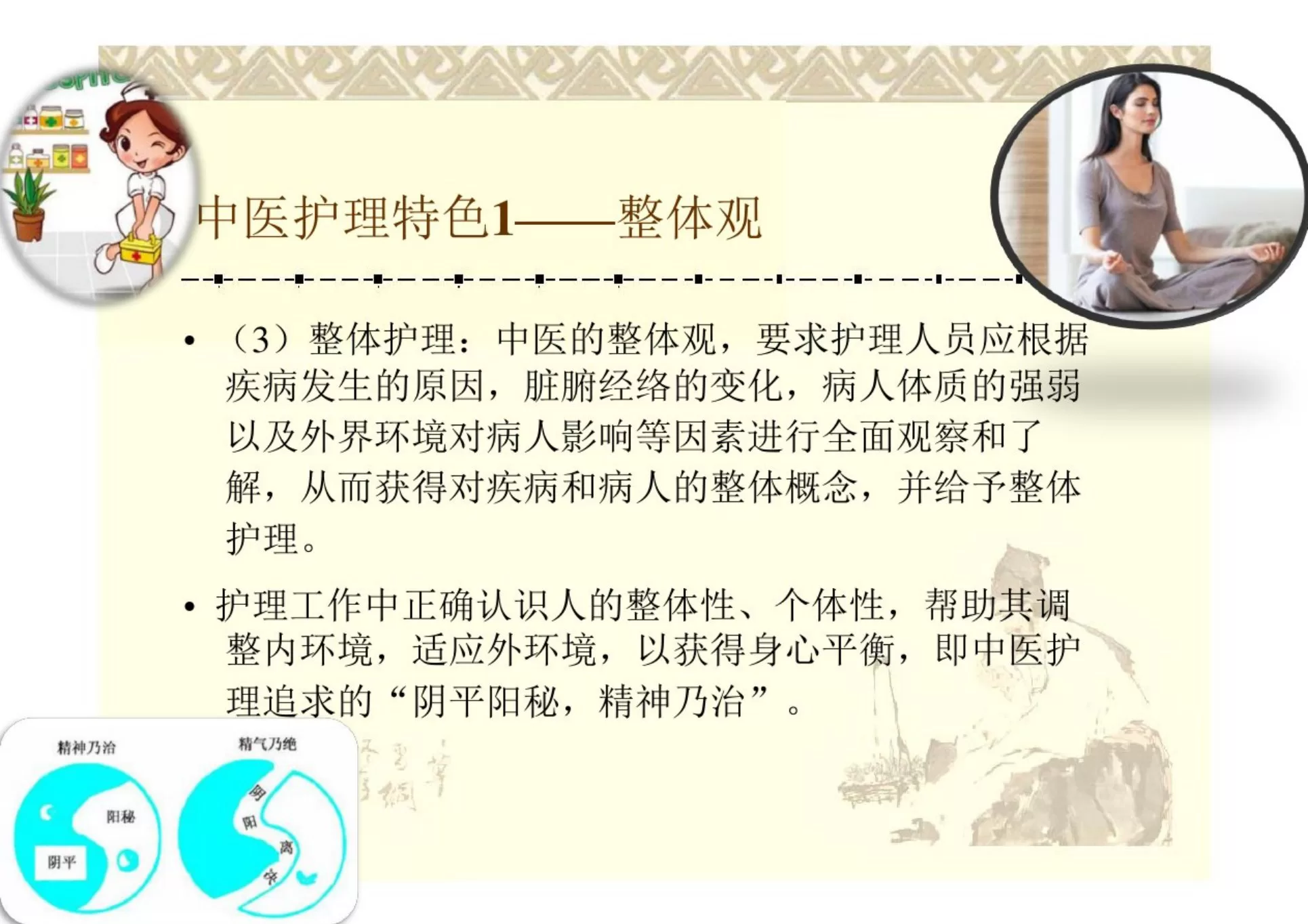 疼痛科中医特色护理 预览图