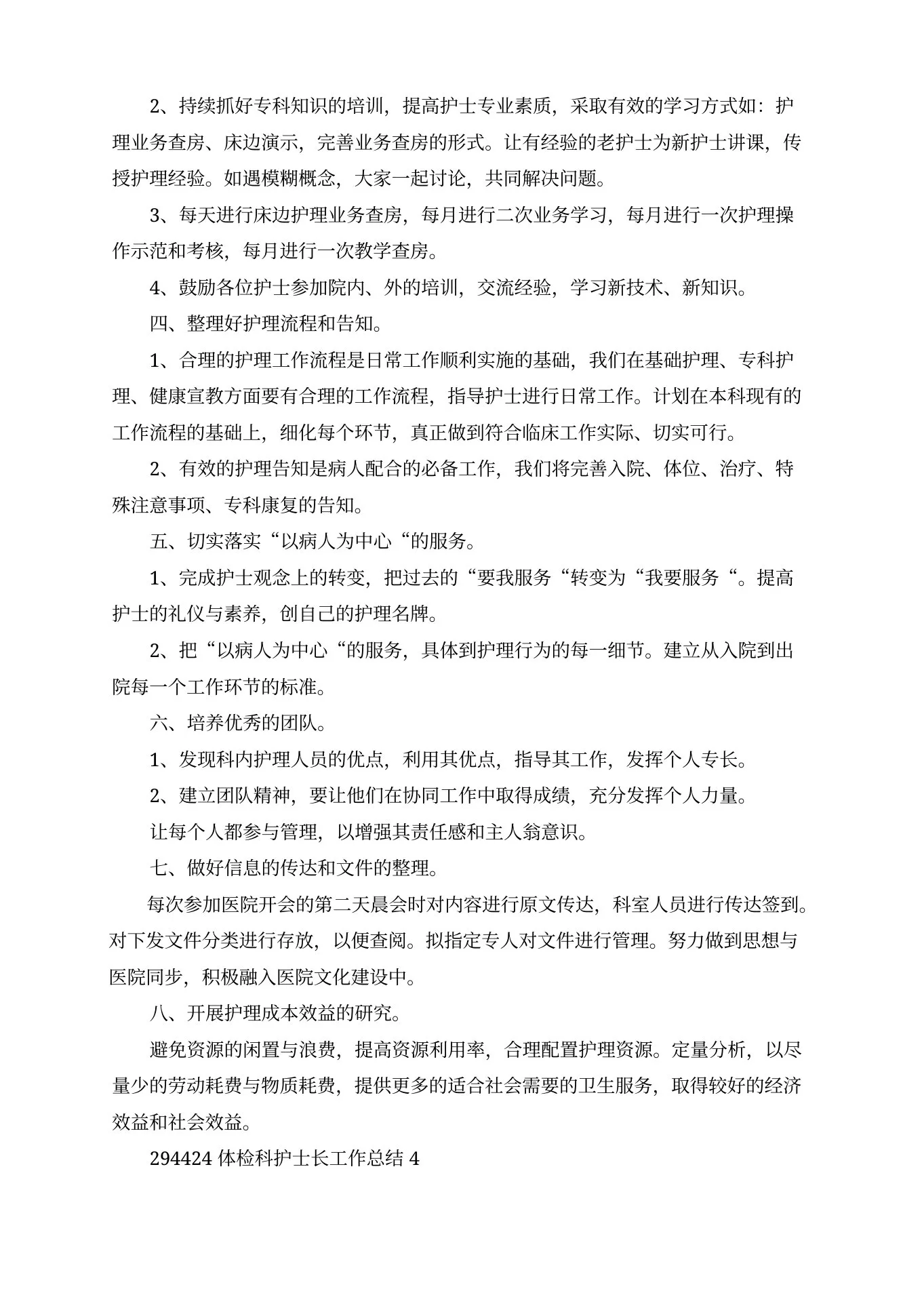 体检科护士长工作总结 预览图