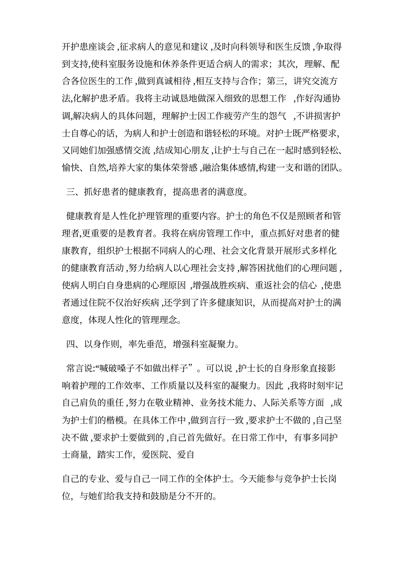 体检科护士长竞聘上岗演讲稿三篇 预览图