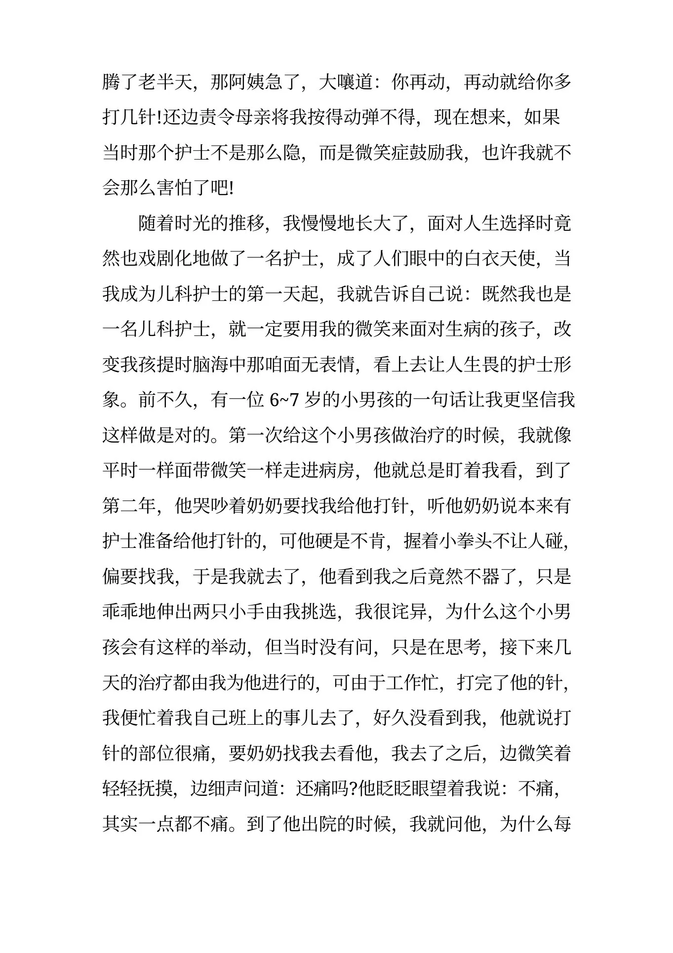 体检科护士长述职报告 预览图
