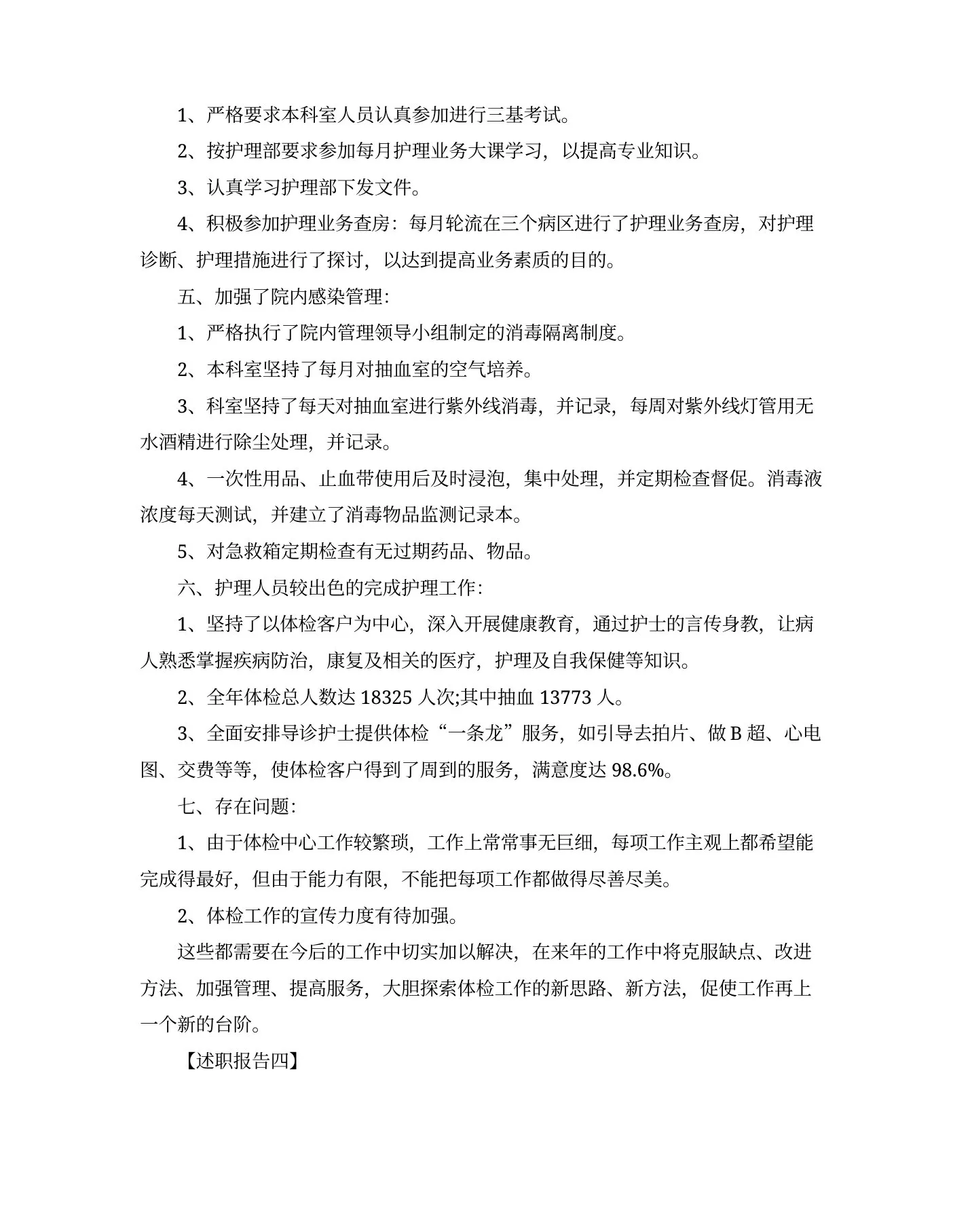 体检科护士长述职报告20xx 预览图