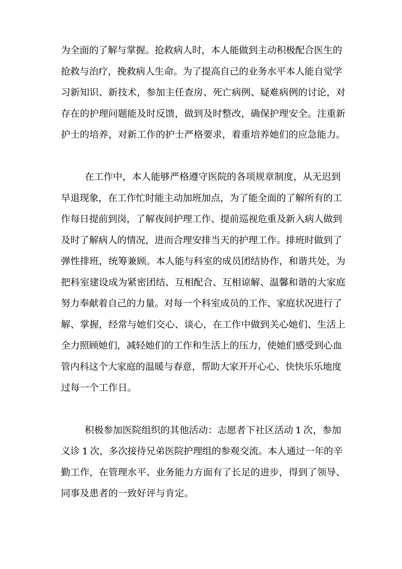 体检科护士长述职报告范文 预览图