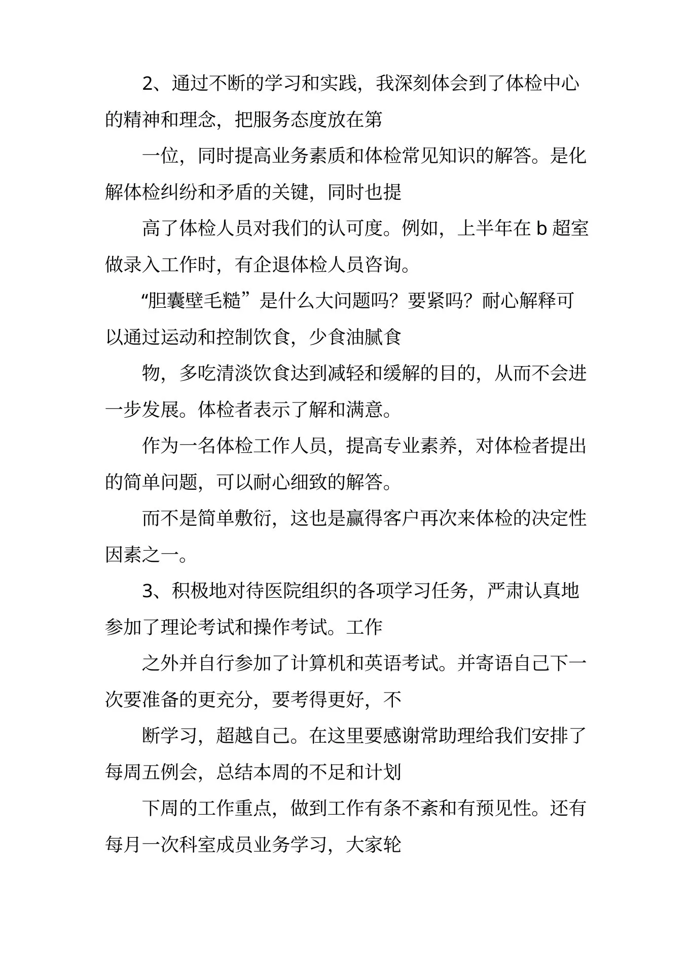体检中心护士长工作计划总结 预览图