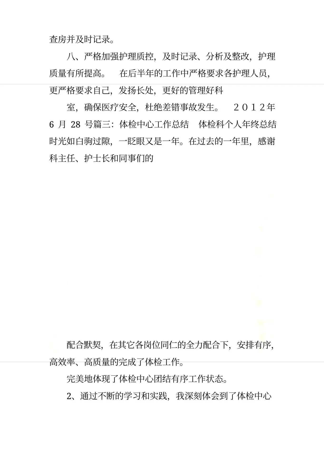 体检中心护士长工作总结 预览图