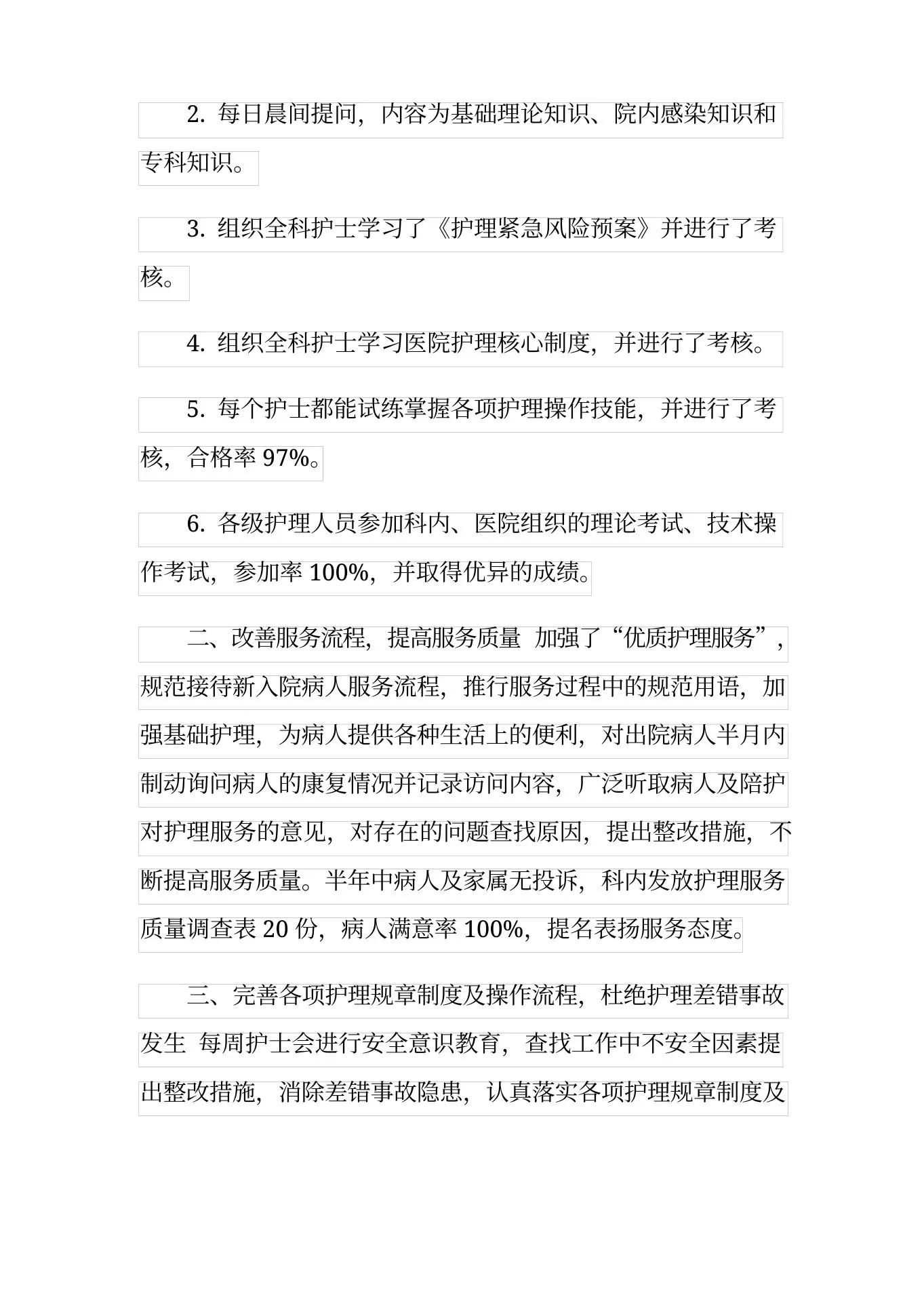 外科工作总结范文集锦6篇 预览图