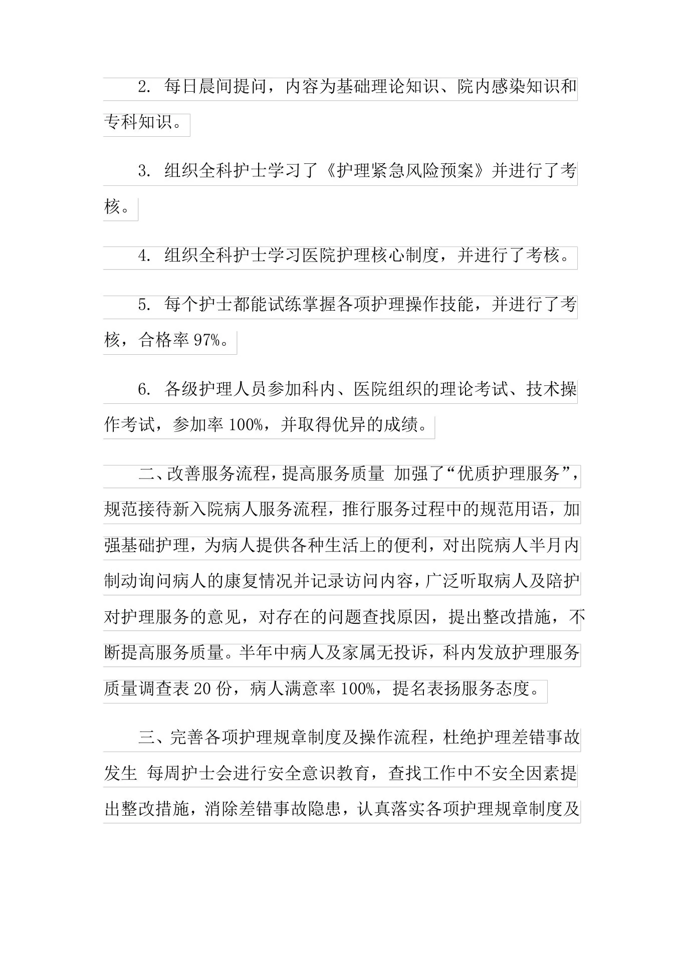 外科工作总结范文集锦6篇 预览图