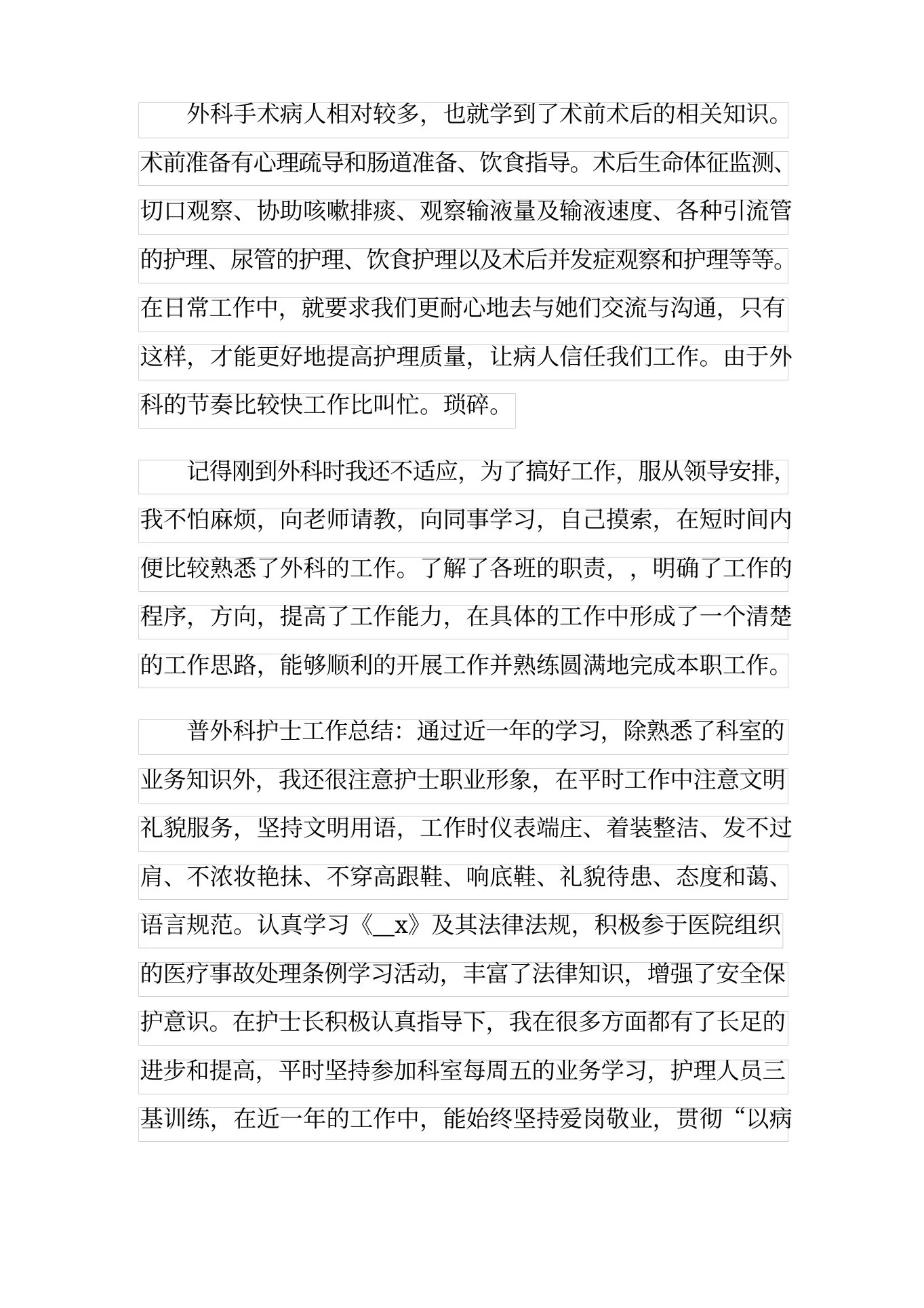 外科工作总结合集十篇 预览图