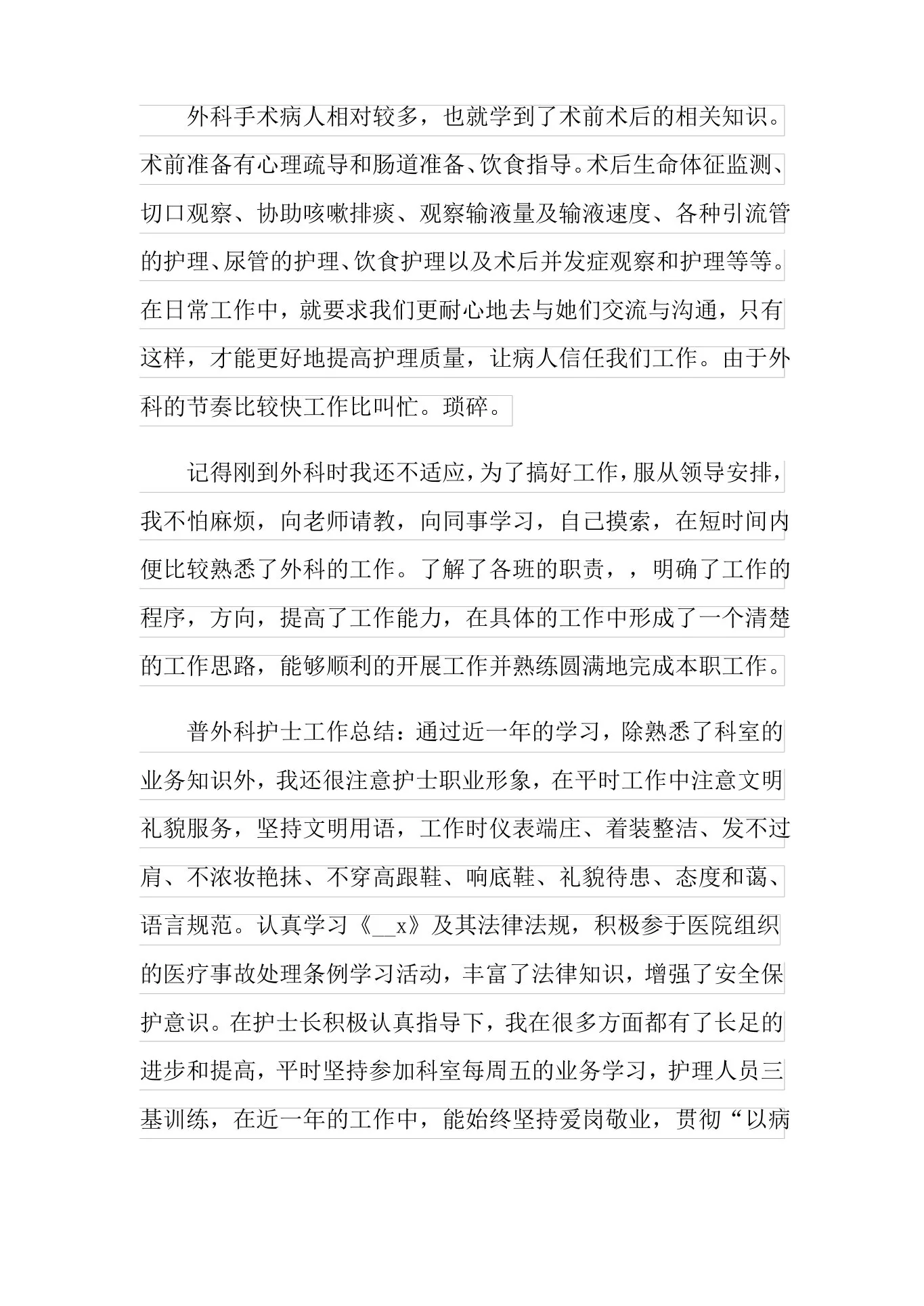 外科工作总结合集十篇 预览图