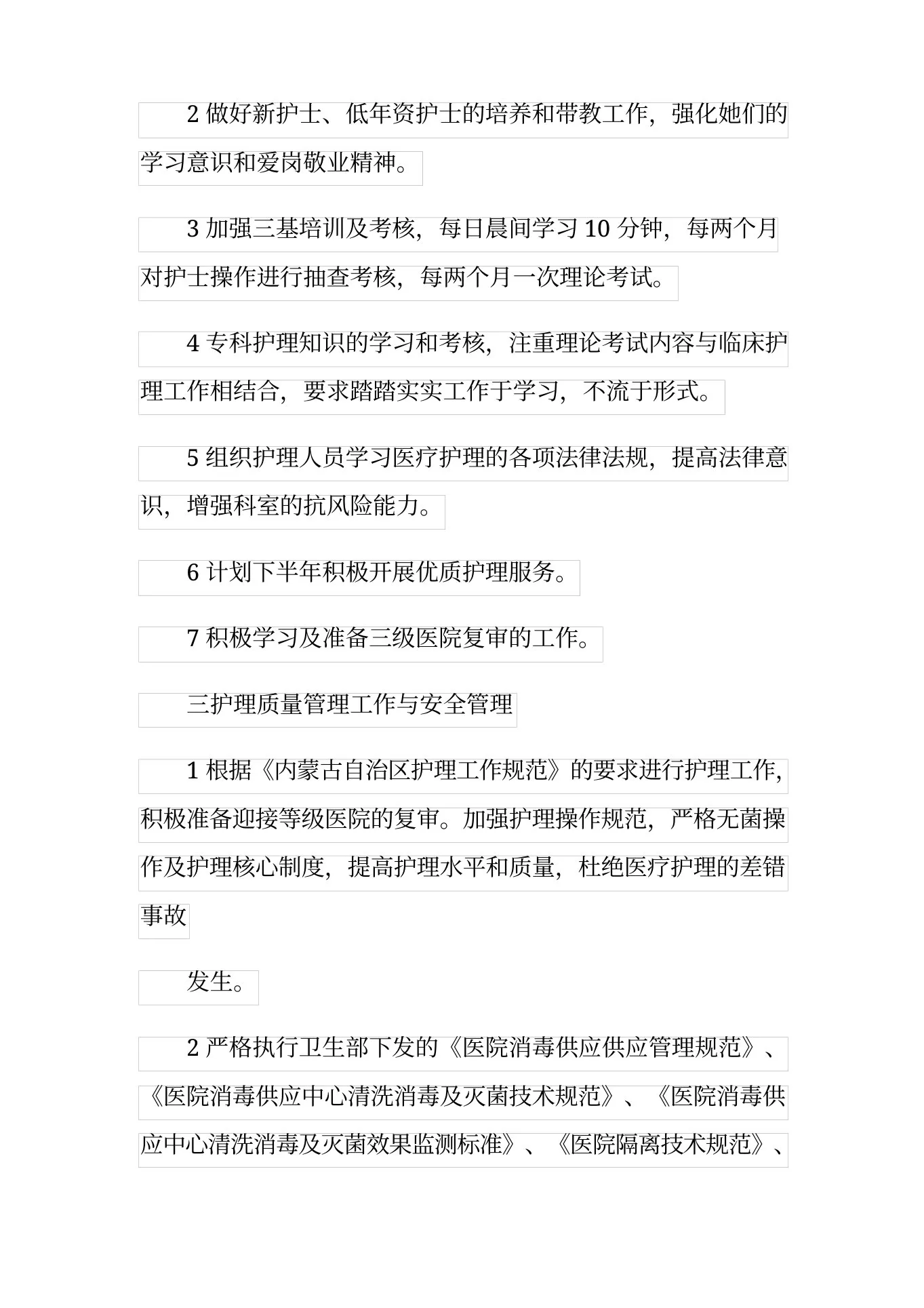 外科护理工作计划8篇 预览图