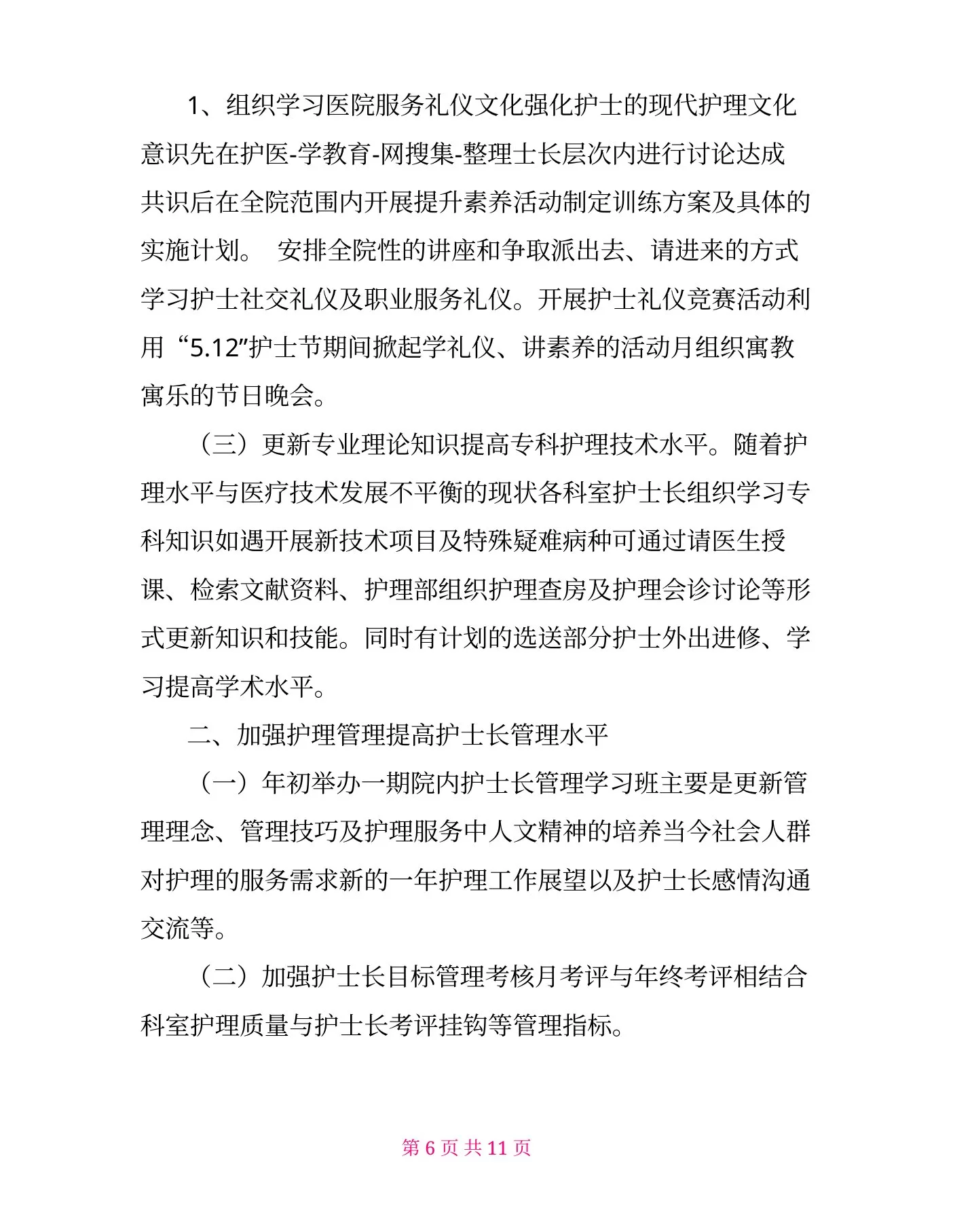 外科护士长2月份工作计划 预览图