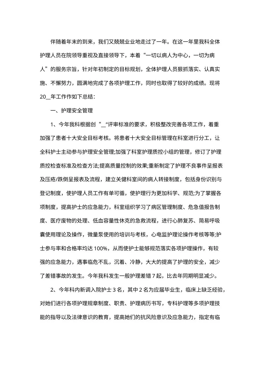 外科护士长202X总结(精选5篇) 预览图