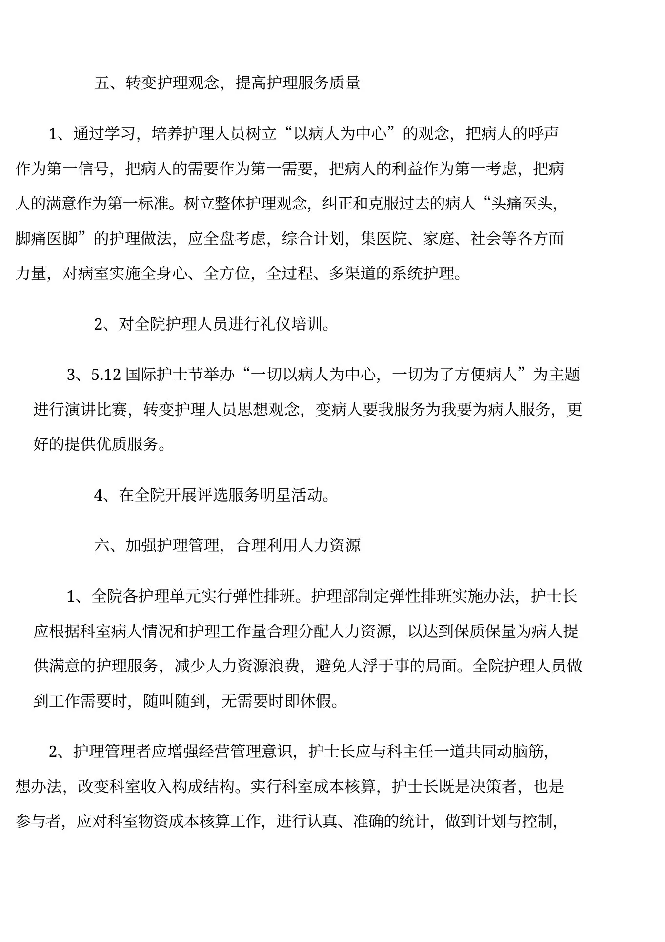 外科护士长的个人工作计划5篇 预览图