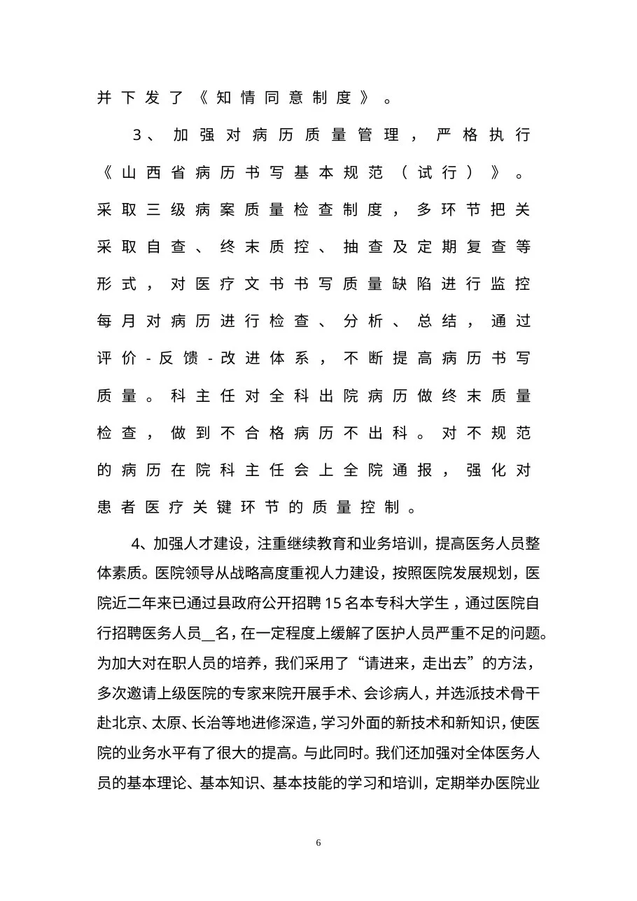 等级医院工作汇报[1] 预览图