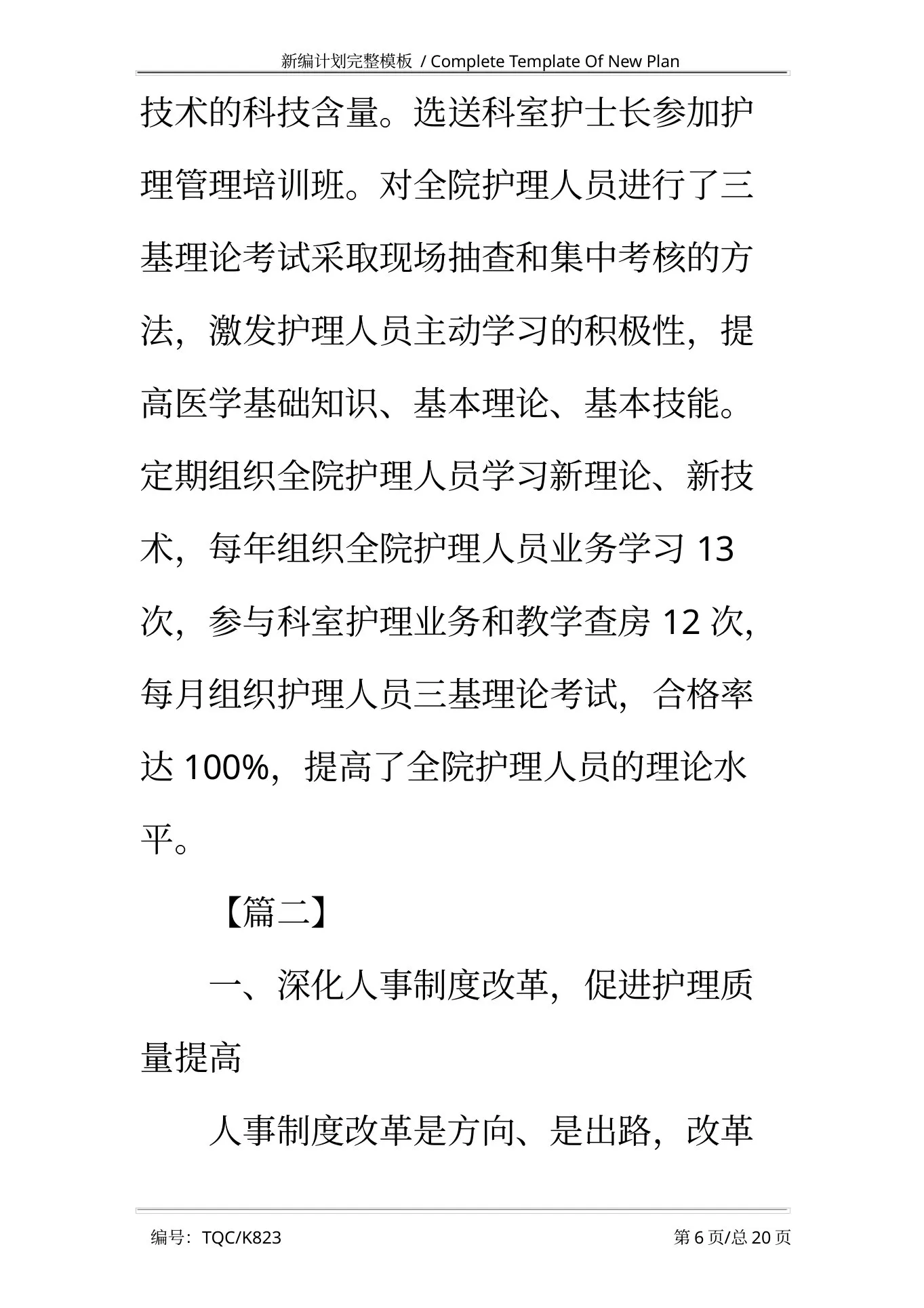 外科护士长个人工作计划完整版 预览图
