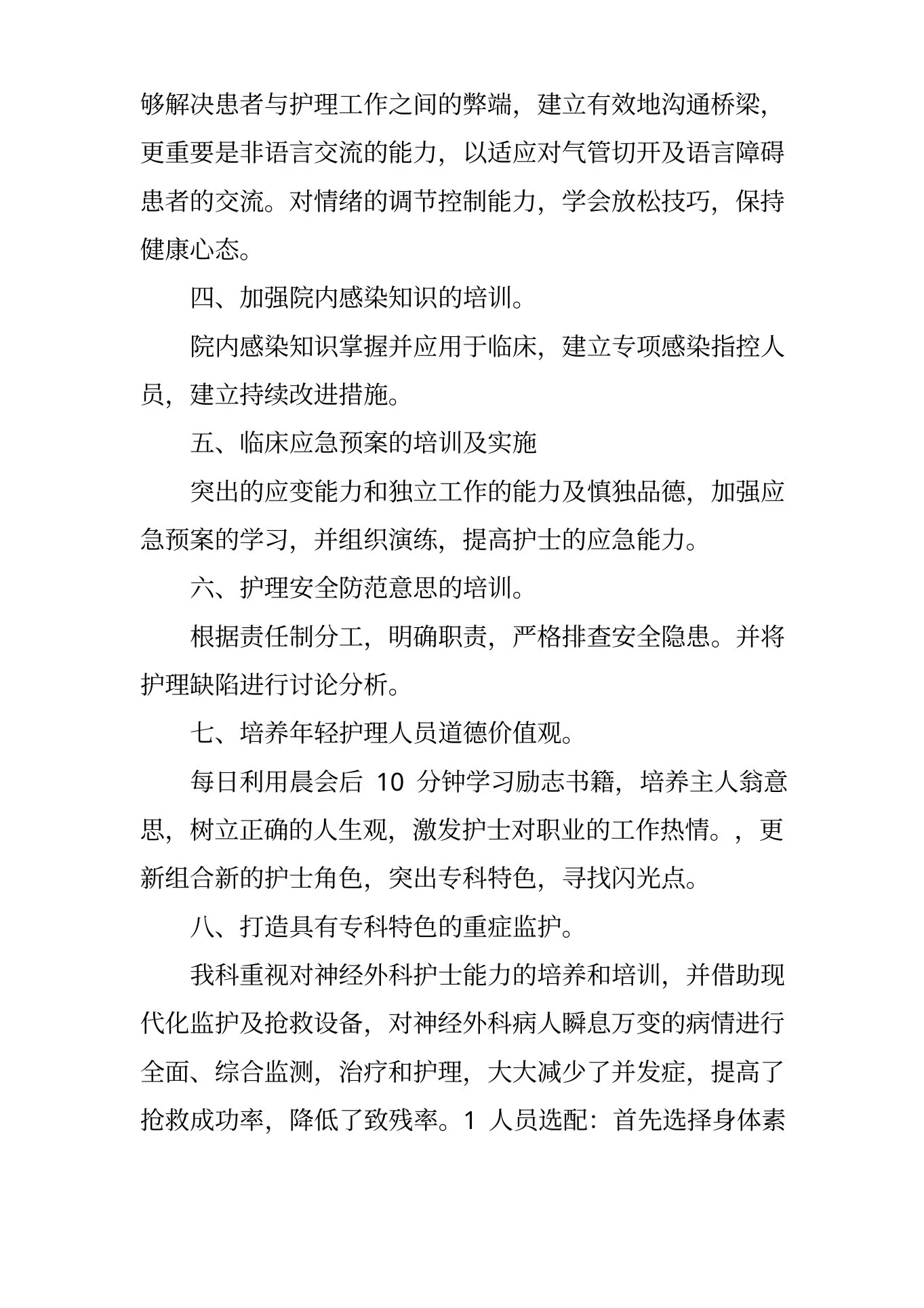 外科护士长工作计划(精选9篇) 预览图