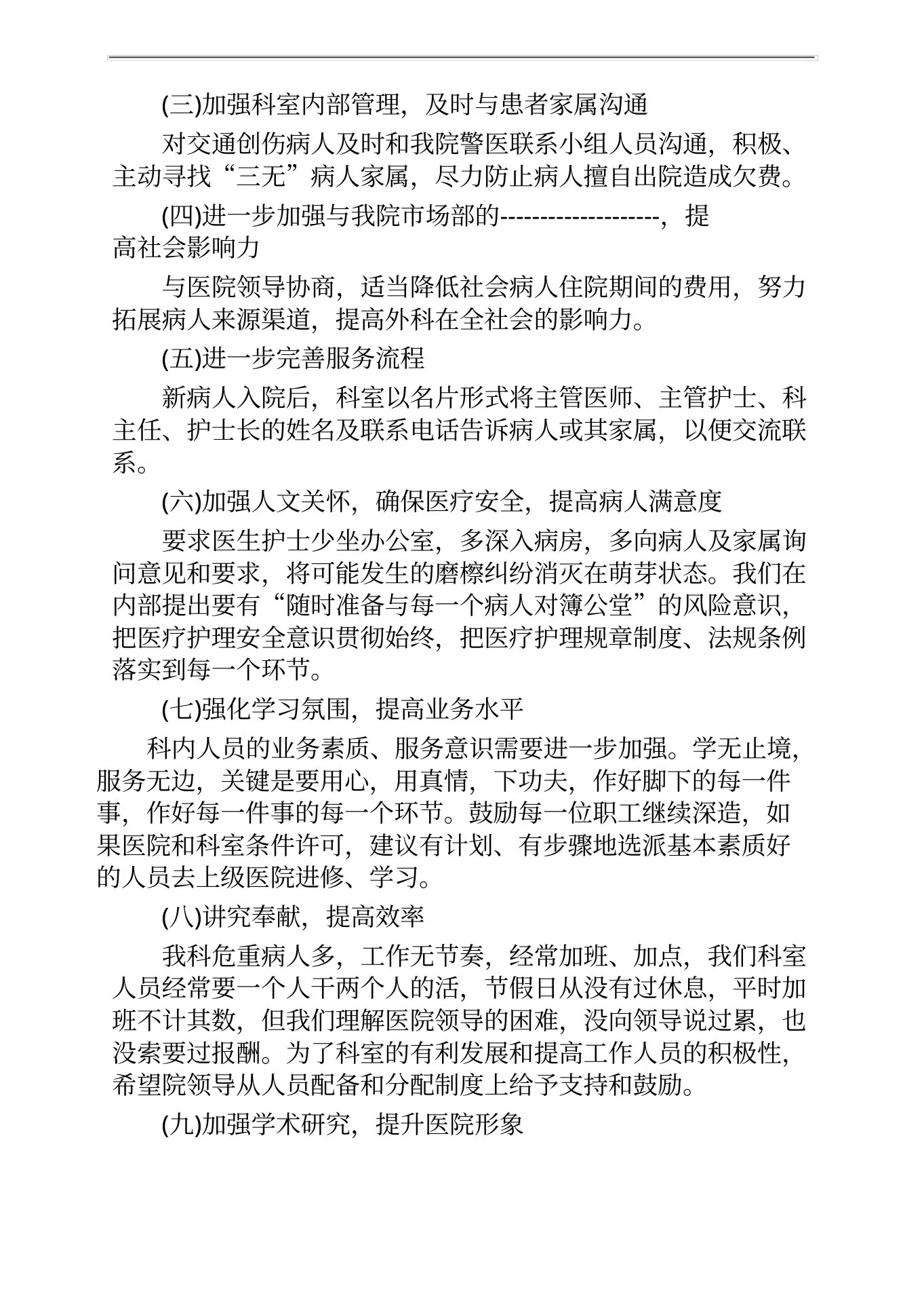 外科护士长工作计划大全 预览图