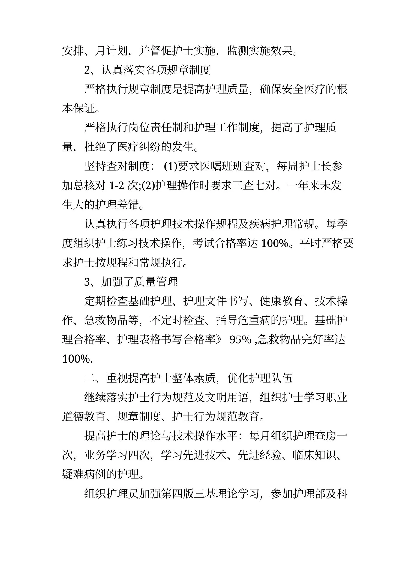 外科护士长工作总结(3篇) 预览图
