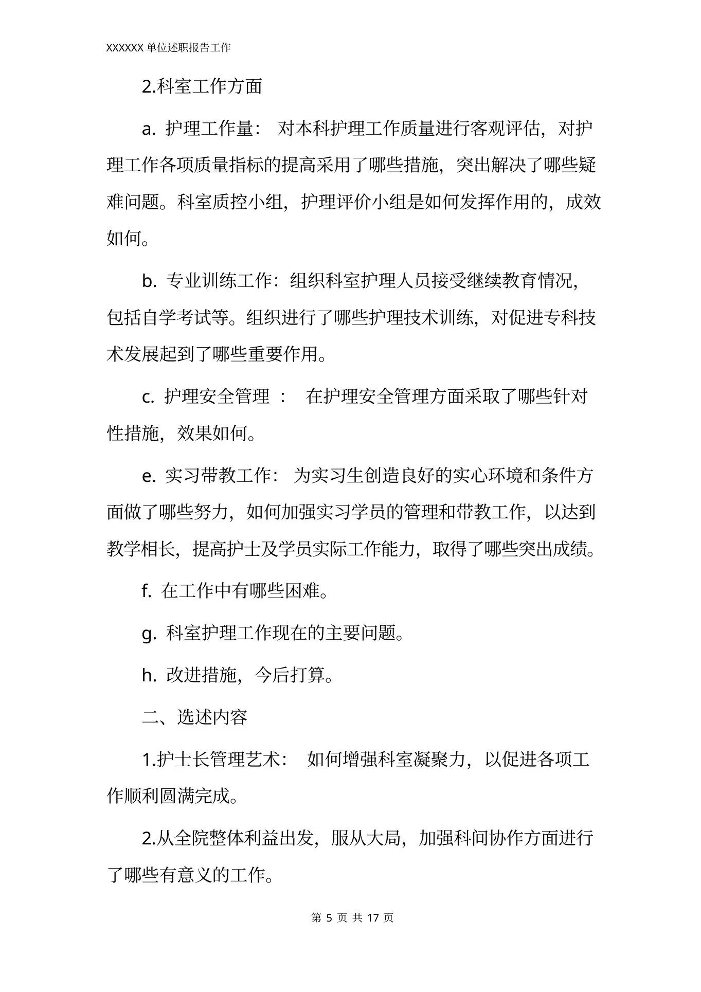 外科护士长述职报告 预览图