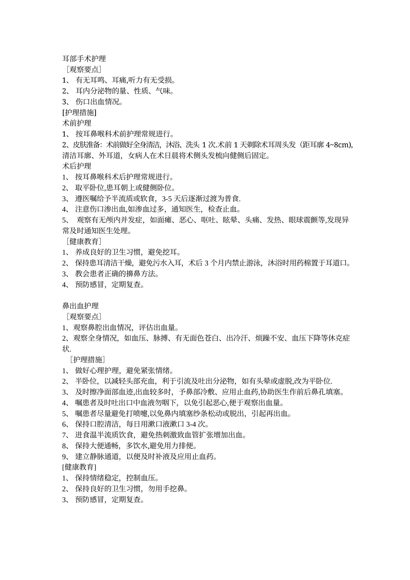 五官科护理常规 预览图
