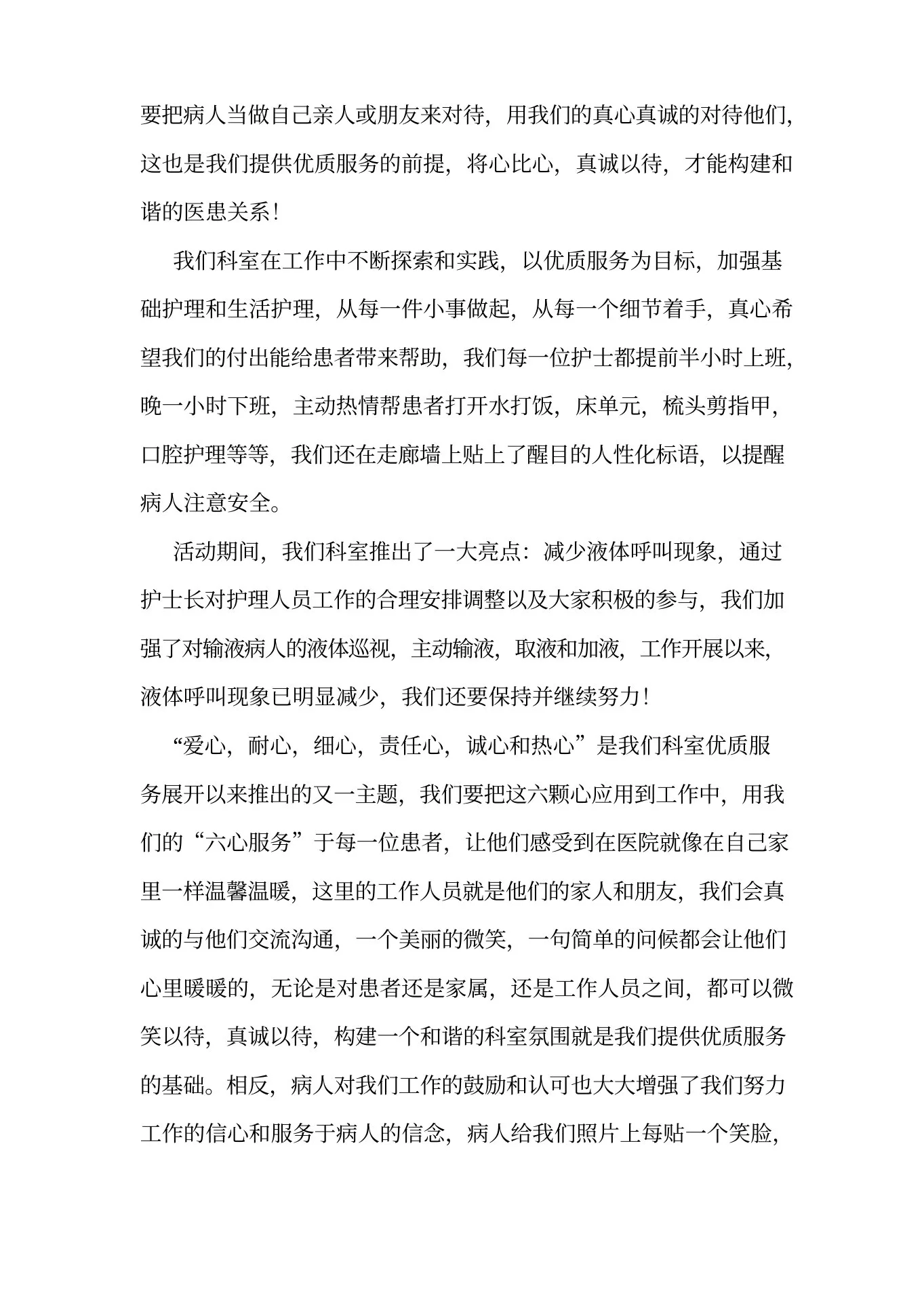 五官科护士护理工作总结 预览图