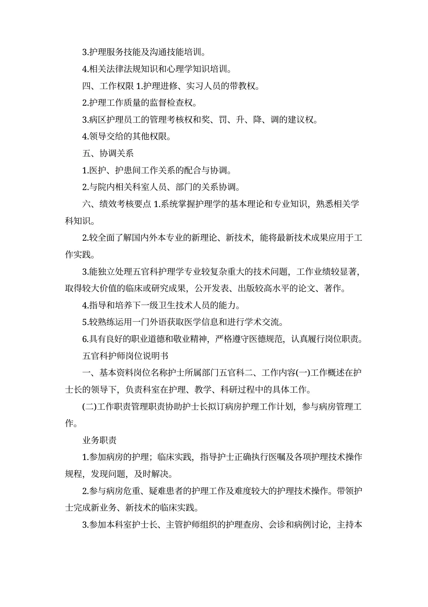 五官科科护士长岗位详细说明书剖析 预览图