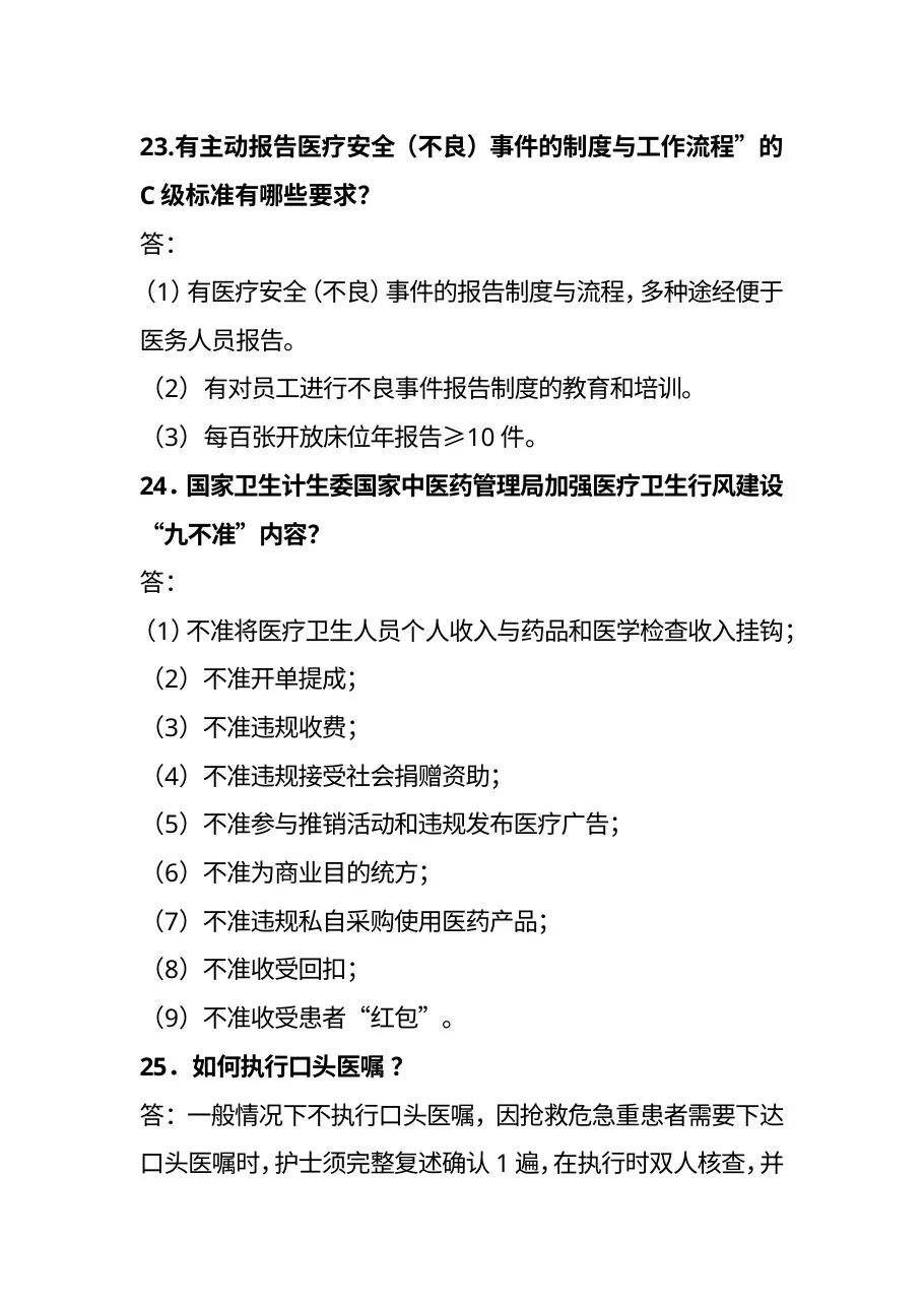 等级医院评审知识竞赛复习题 预览图