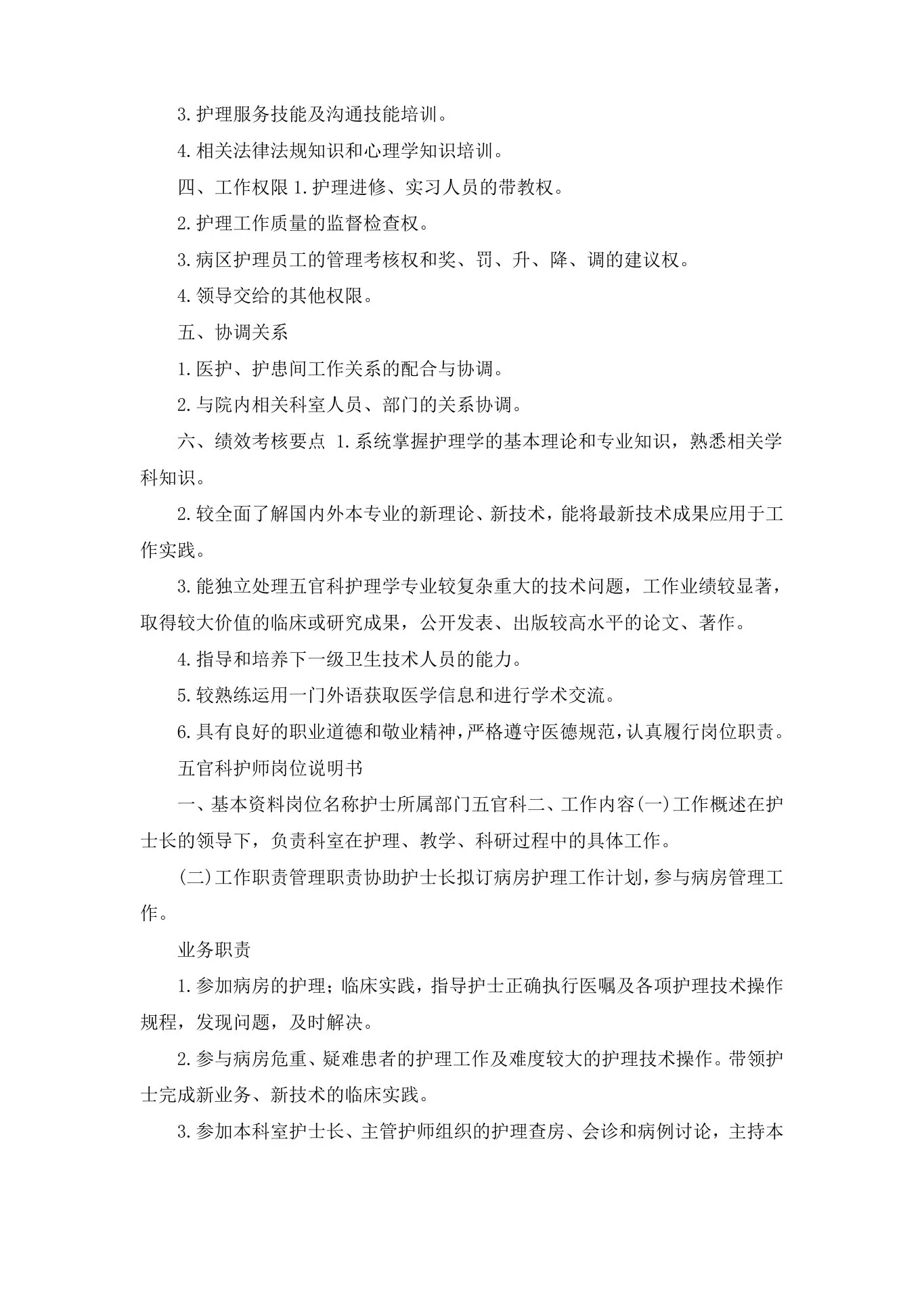 五官科科护士长岗位详细说明书剖析 预览图