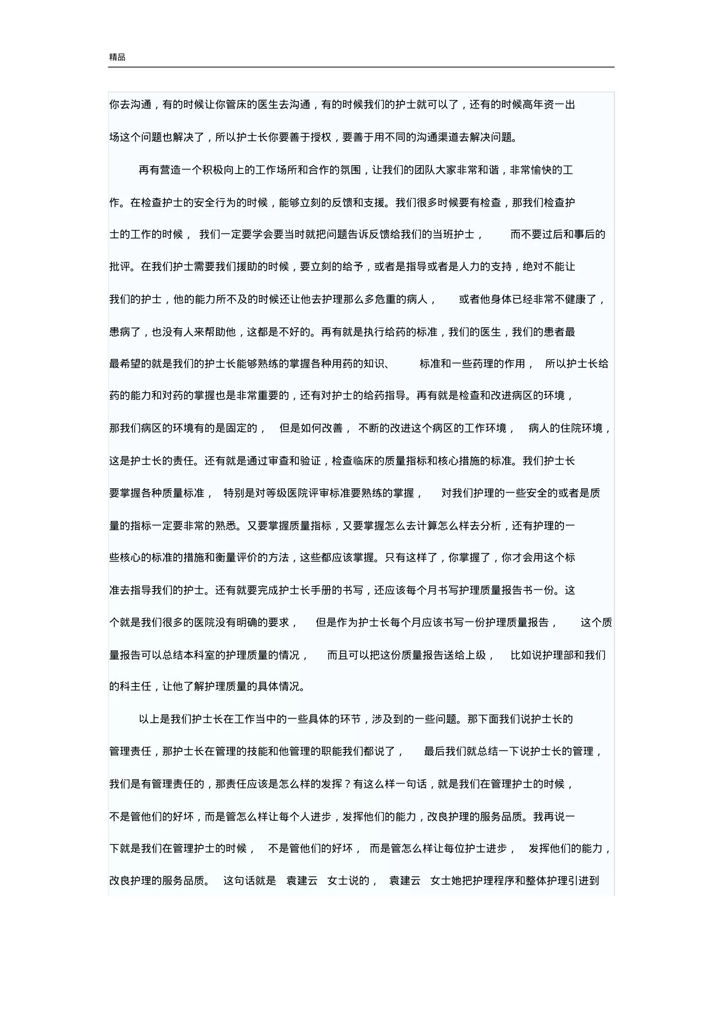 现代护士长角色与职责 预览图