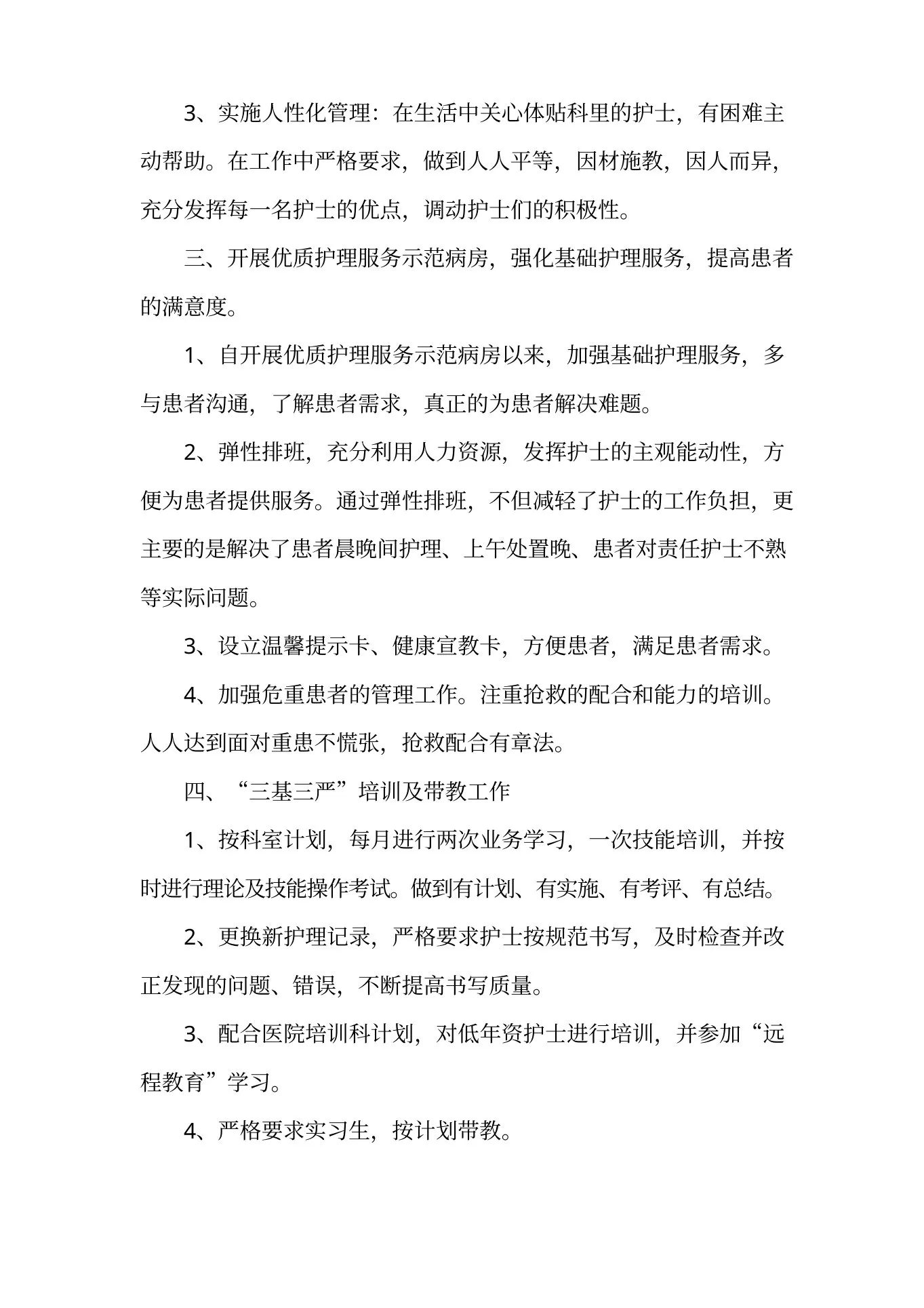 消化科护士个人述职报告 预览图