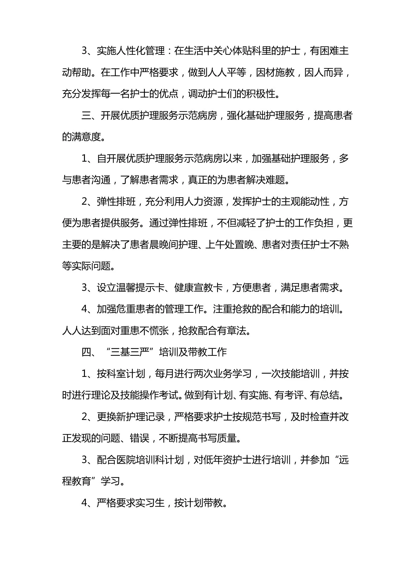 消化科护士个人述职报告 预览图