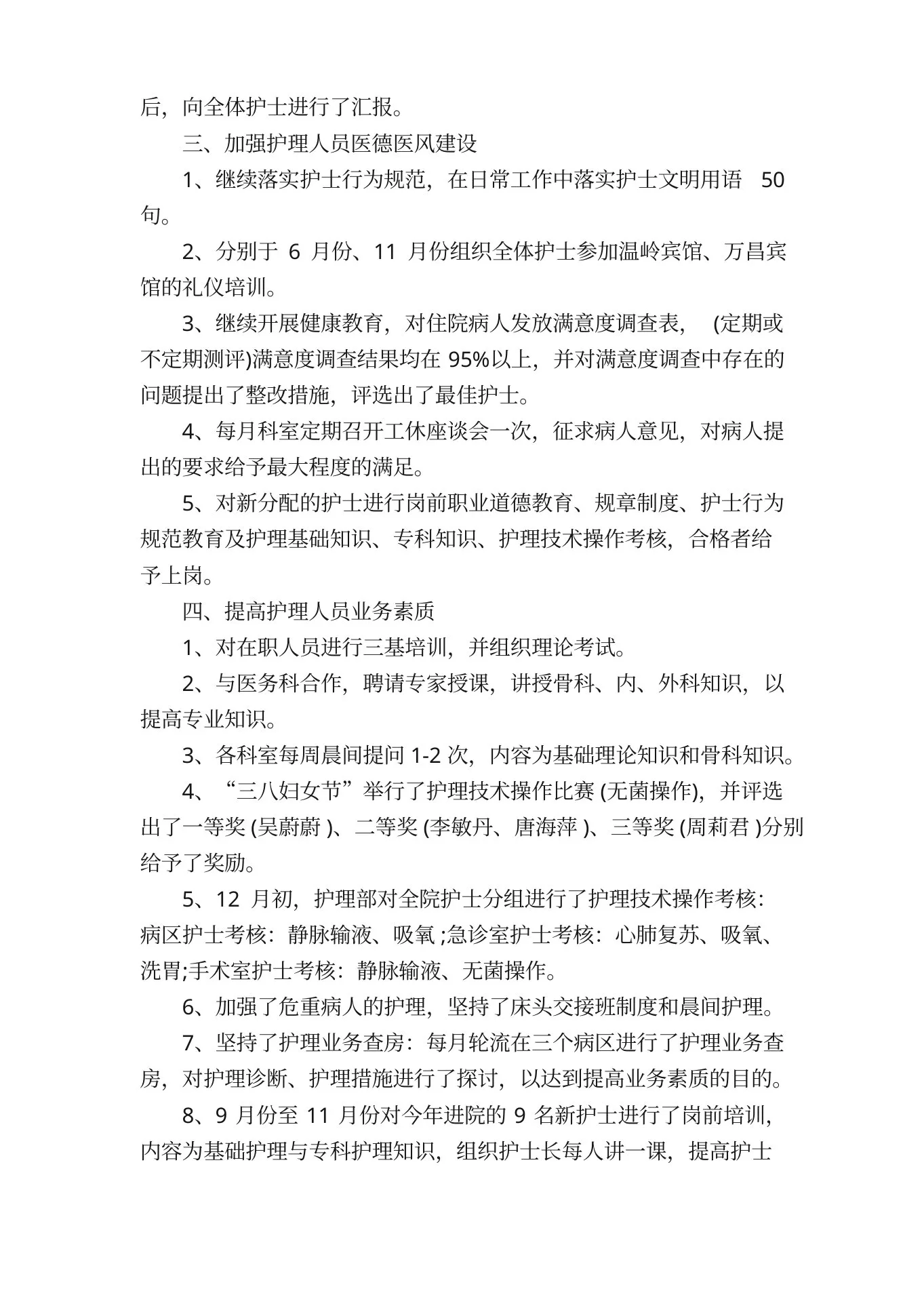 消化内科轮转护士的述职报告 预览图