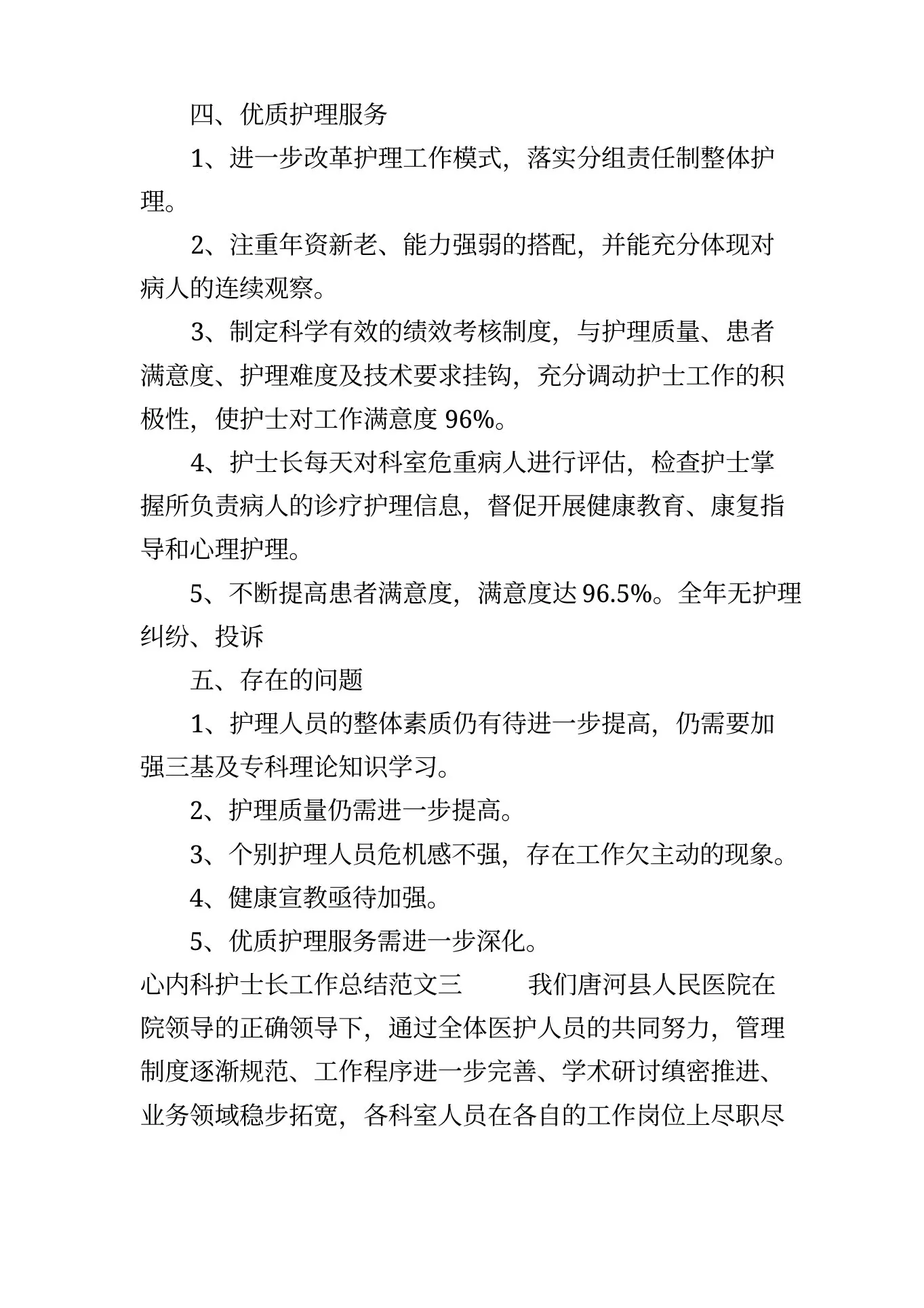 心内科护士长工作总结 预览图