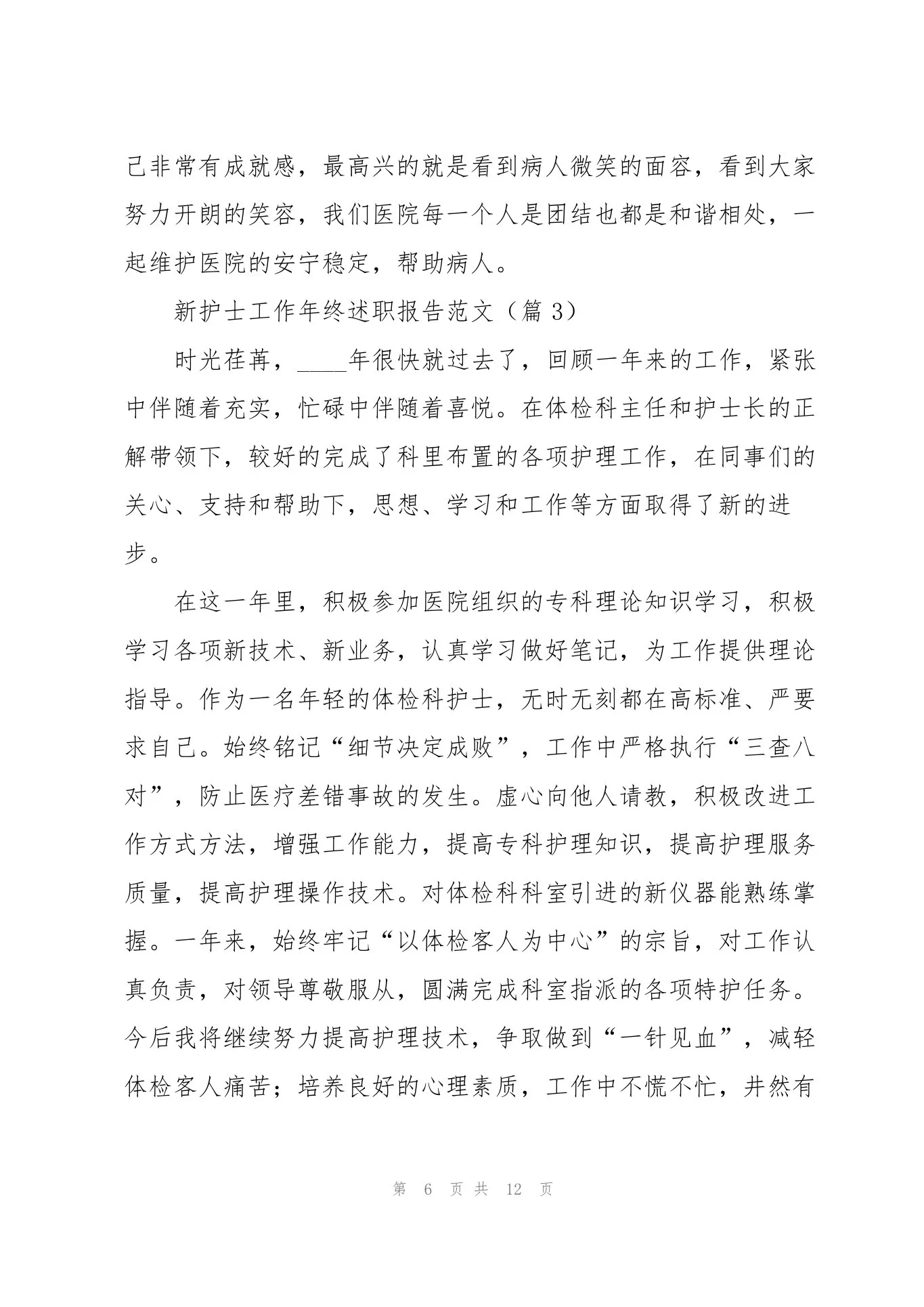 新护士工作年终述职报告范文5篇 预览图