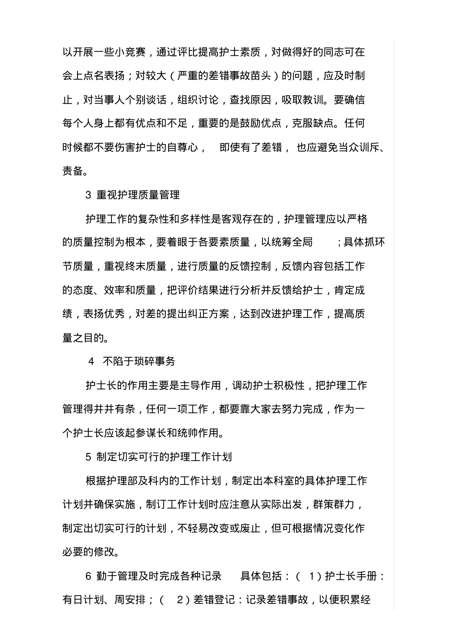 新护士长如何尽快适应岗位 预览图